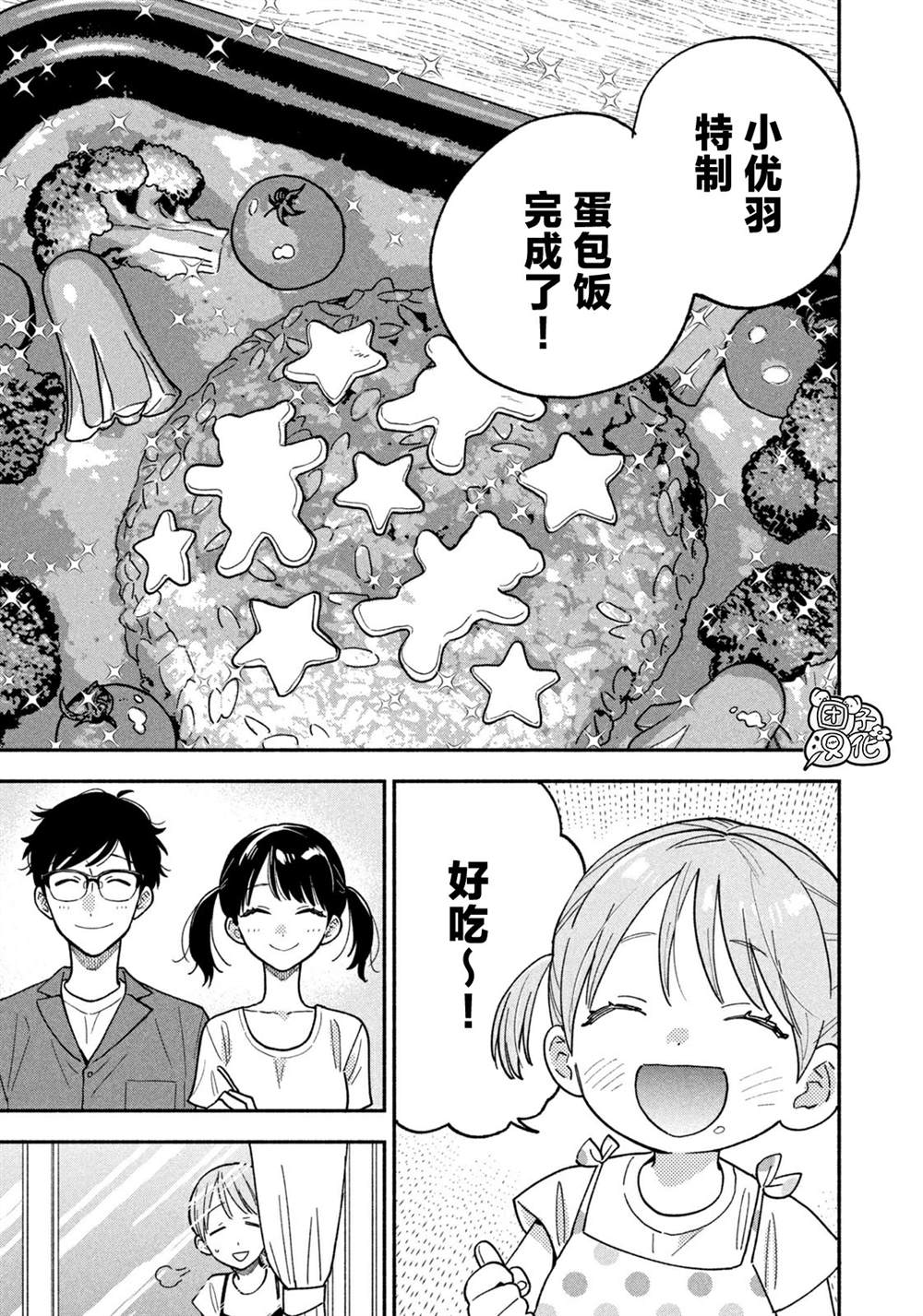 爱情是烤肉的滋味！ 第157话 第15页