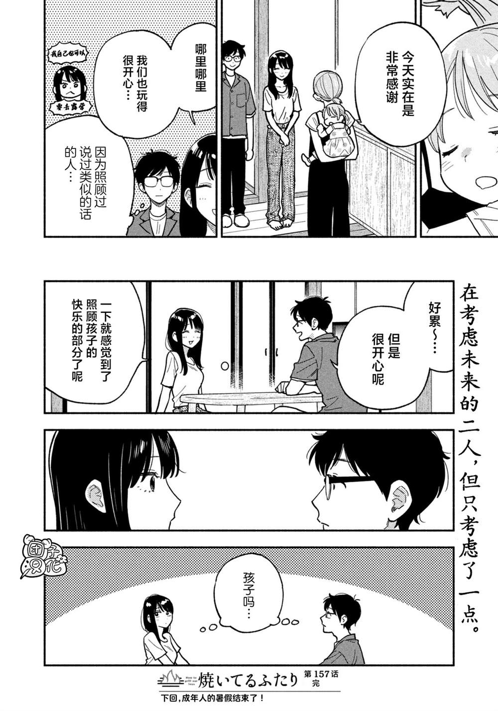 爱情是烤肉的滋味！ 第157话 第16页