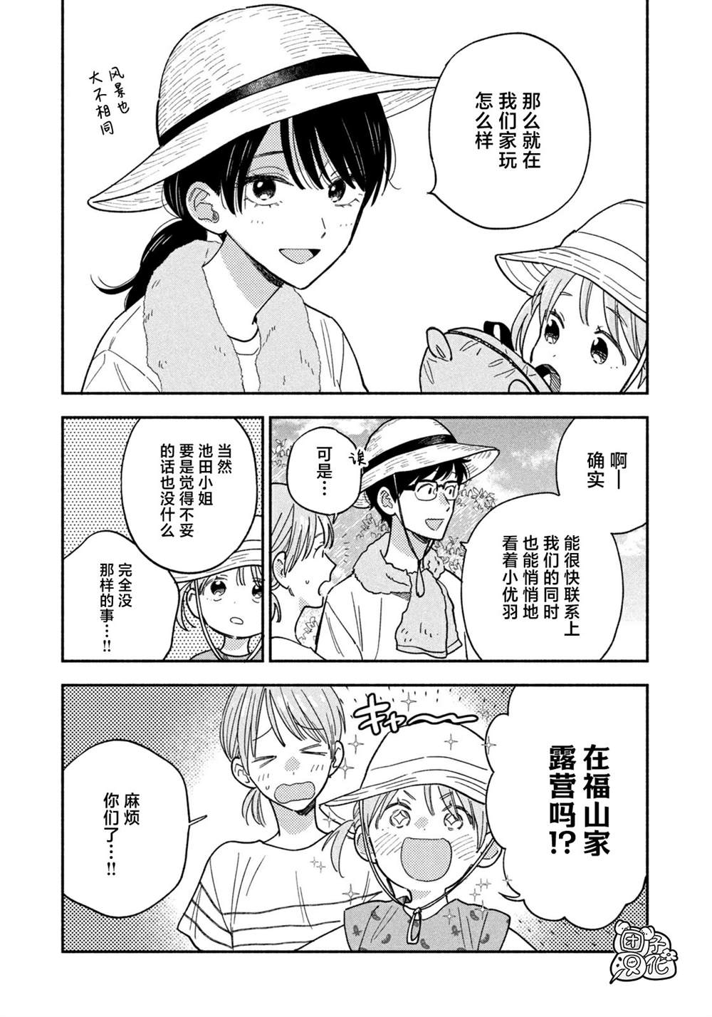 爱情是烤肉的滋味！ 第157话 第3页