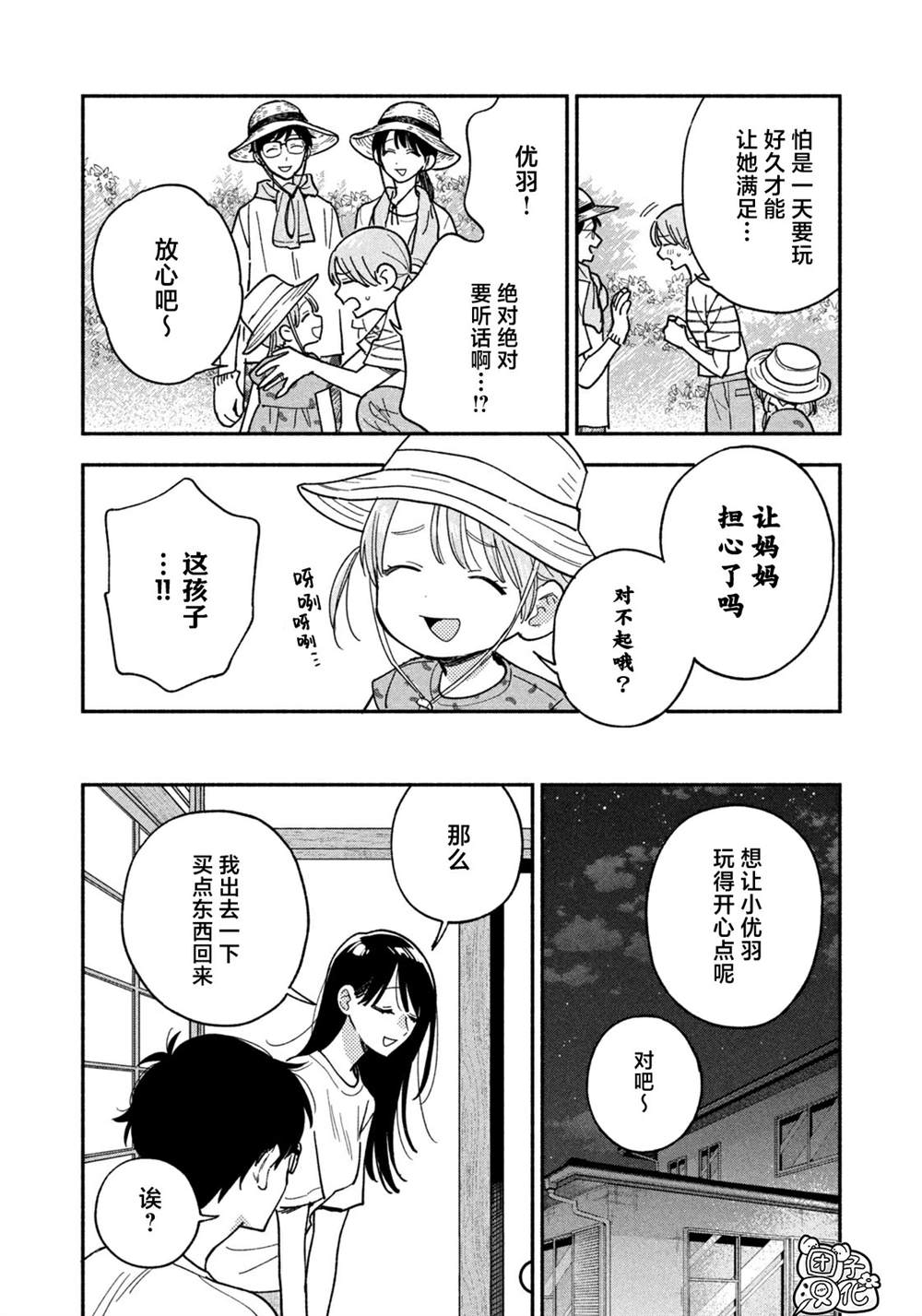 爱情是烤肉的滋味！ 第157话 第4页