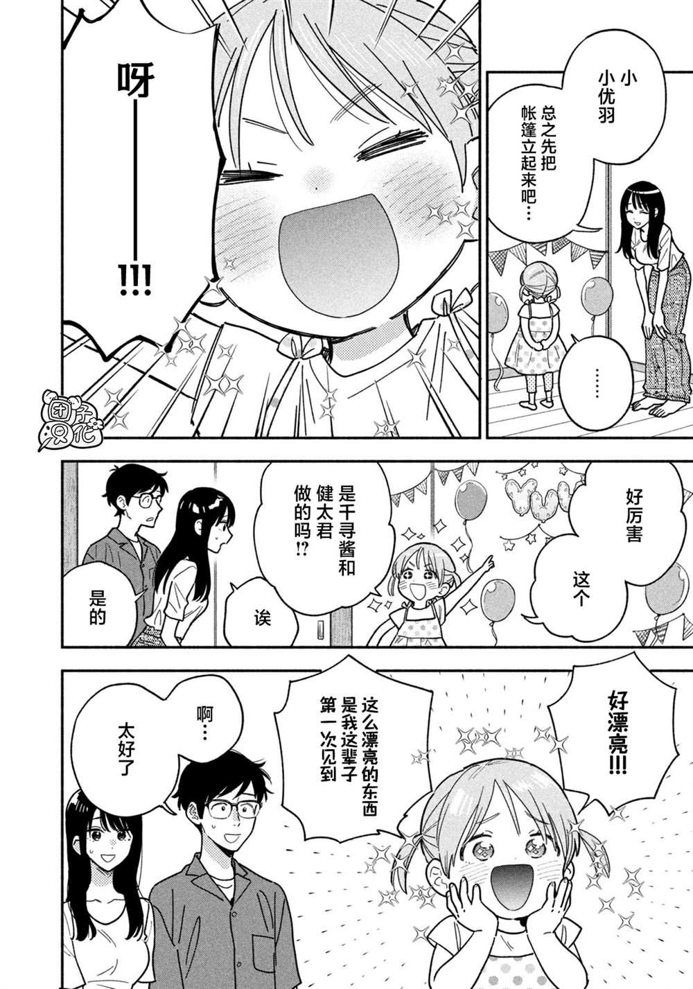 爱情是烤肉的滋味！ 第157话 第8页