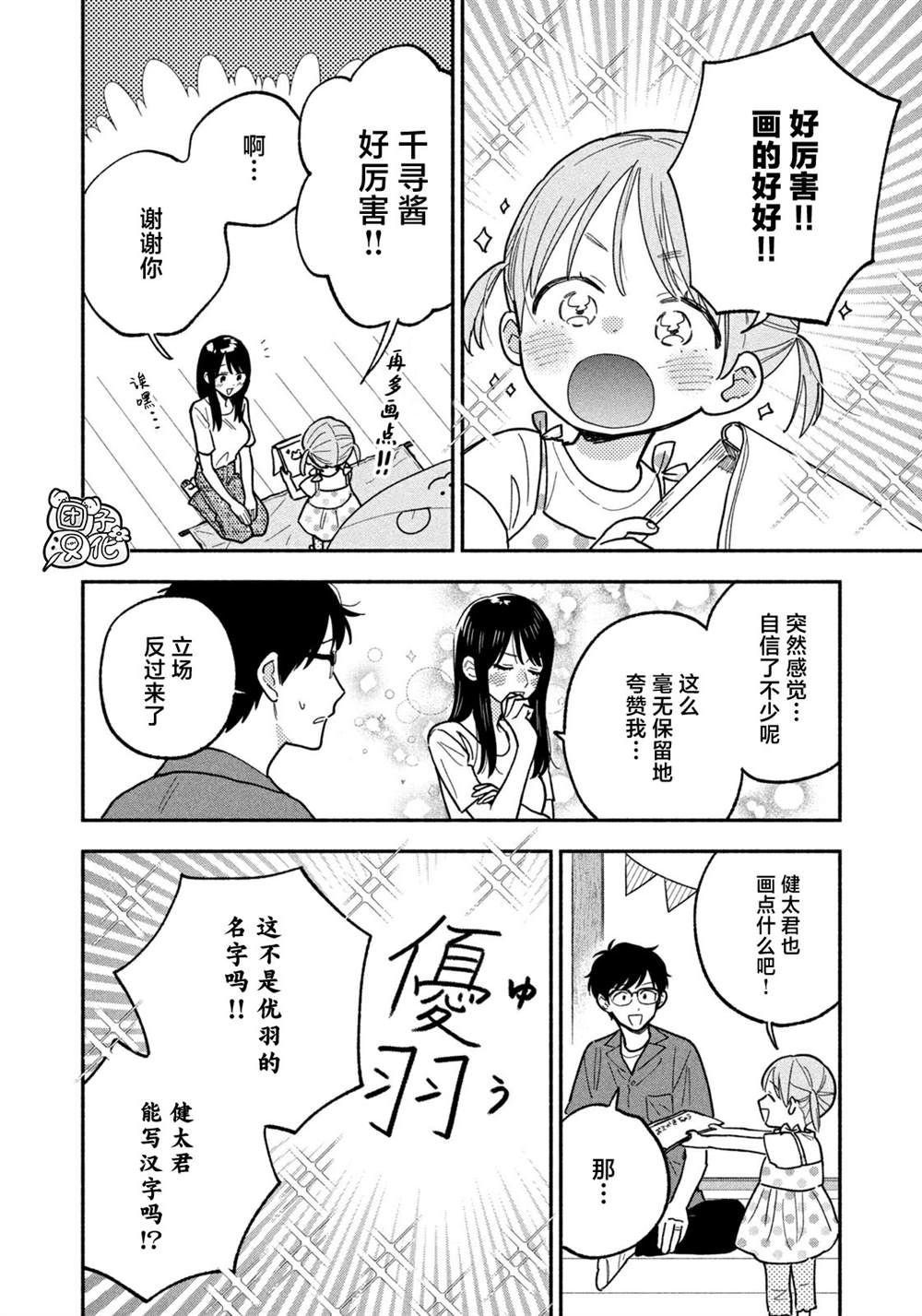 爱情是烤肉的滋味！ 第157话 第10页