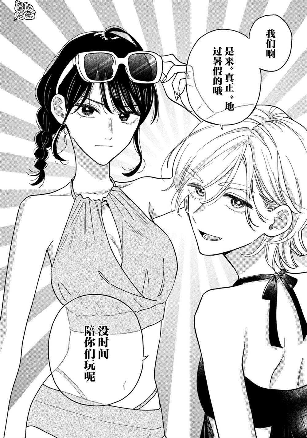 爱情是烤肉的滋味！ 第158话 第2页