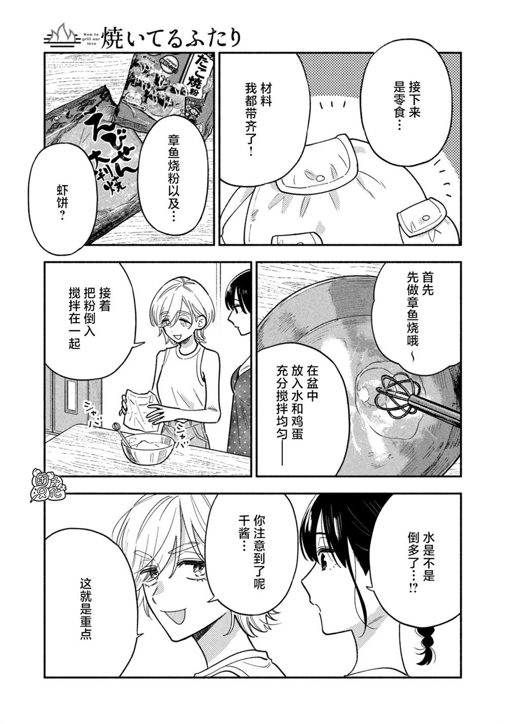 爱情是烤肉的滋味！ 第158话 第11页