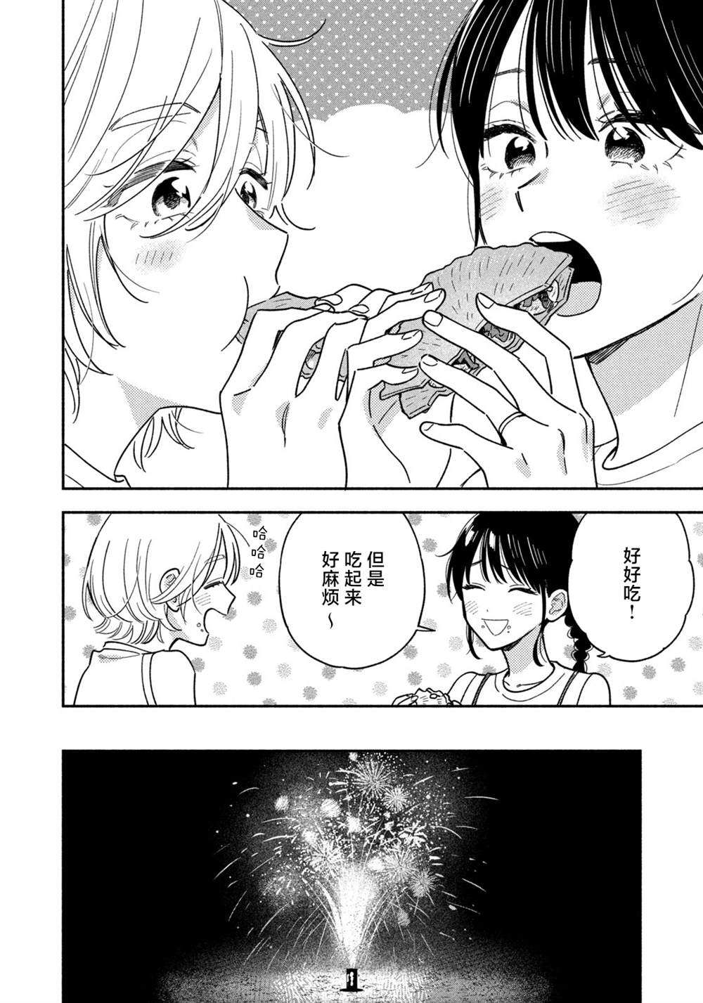爱情是烤肉的滋味！ 第158话 第14页