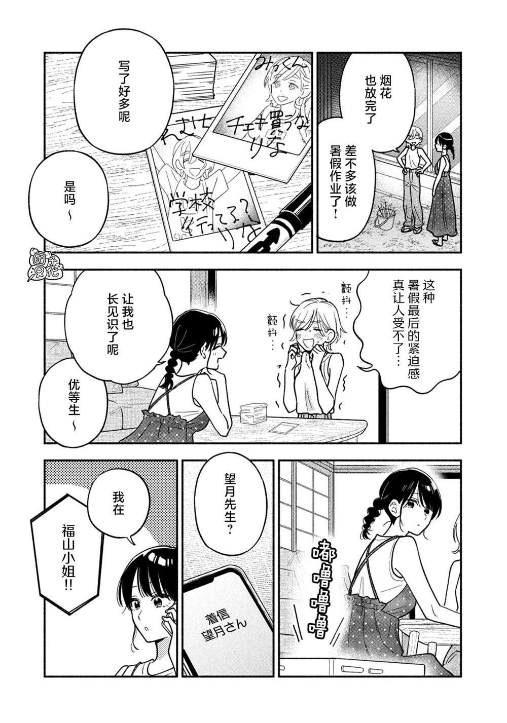 爱情是烤肉的滋味！ 第158话 第15页