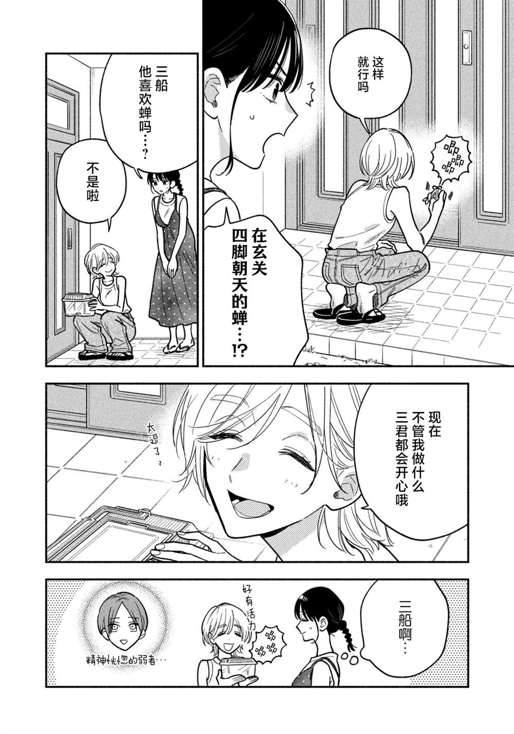 爱情是烤肉的滋味！ 第158话 第10页