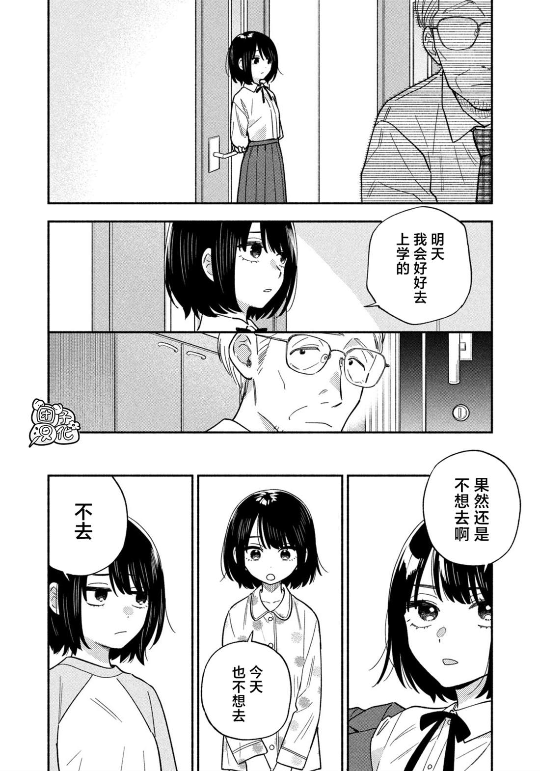 爱情是烤肉的滋味！ 第159话 第12页