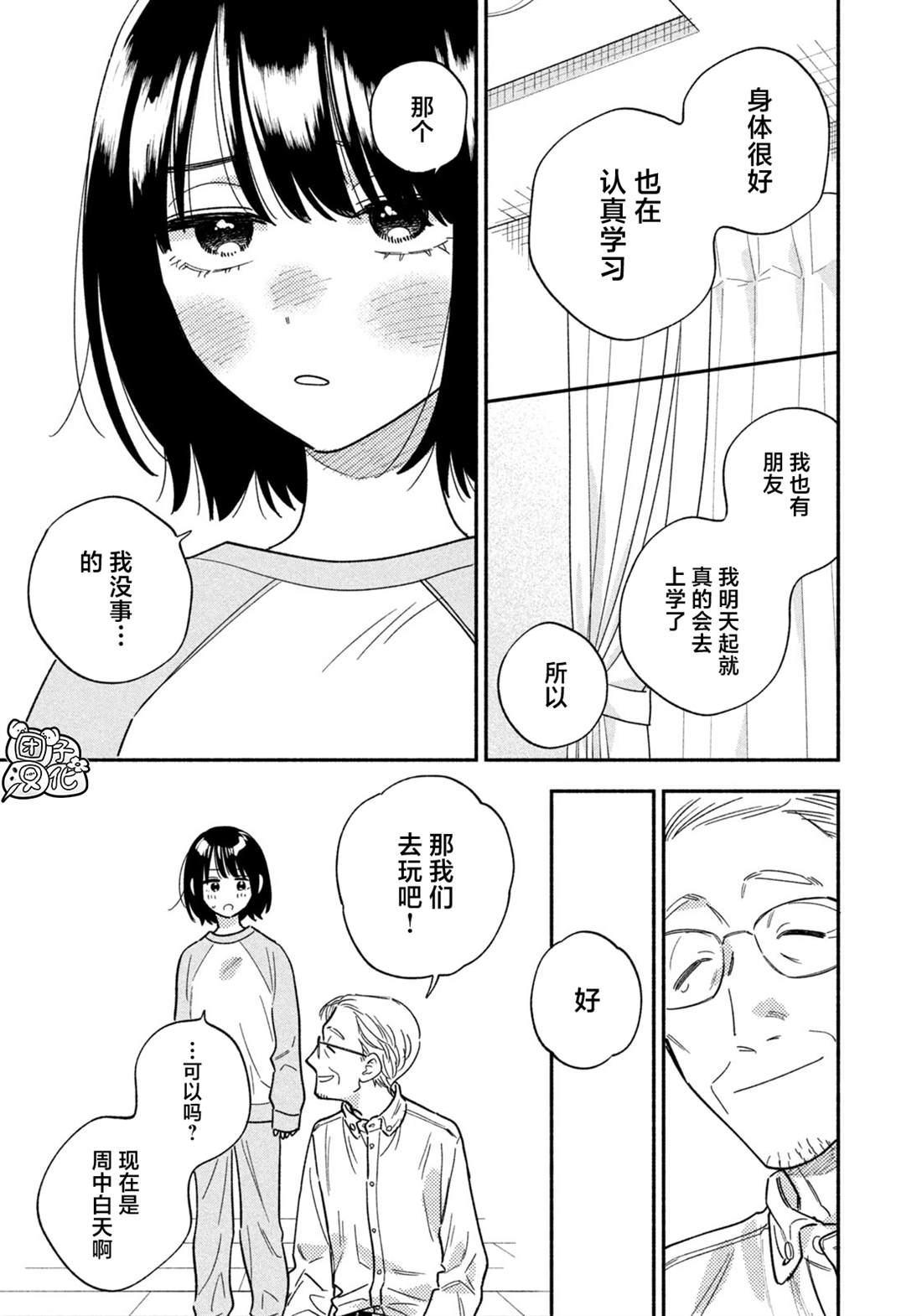 爱情是烤肉的滋味！ 第159话 第15页
