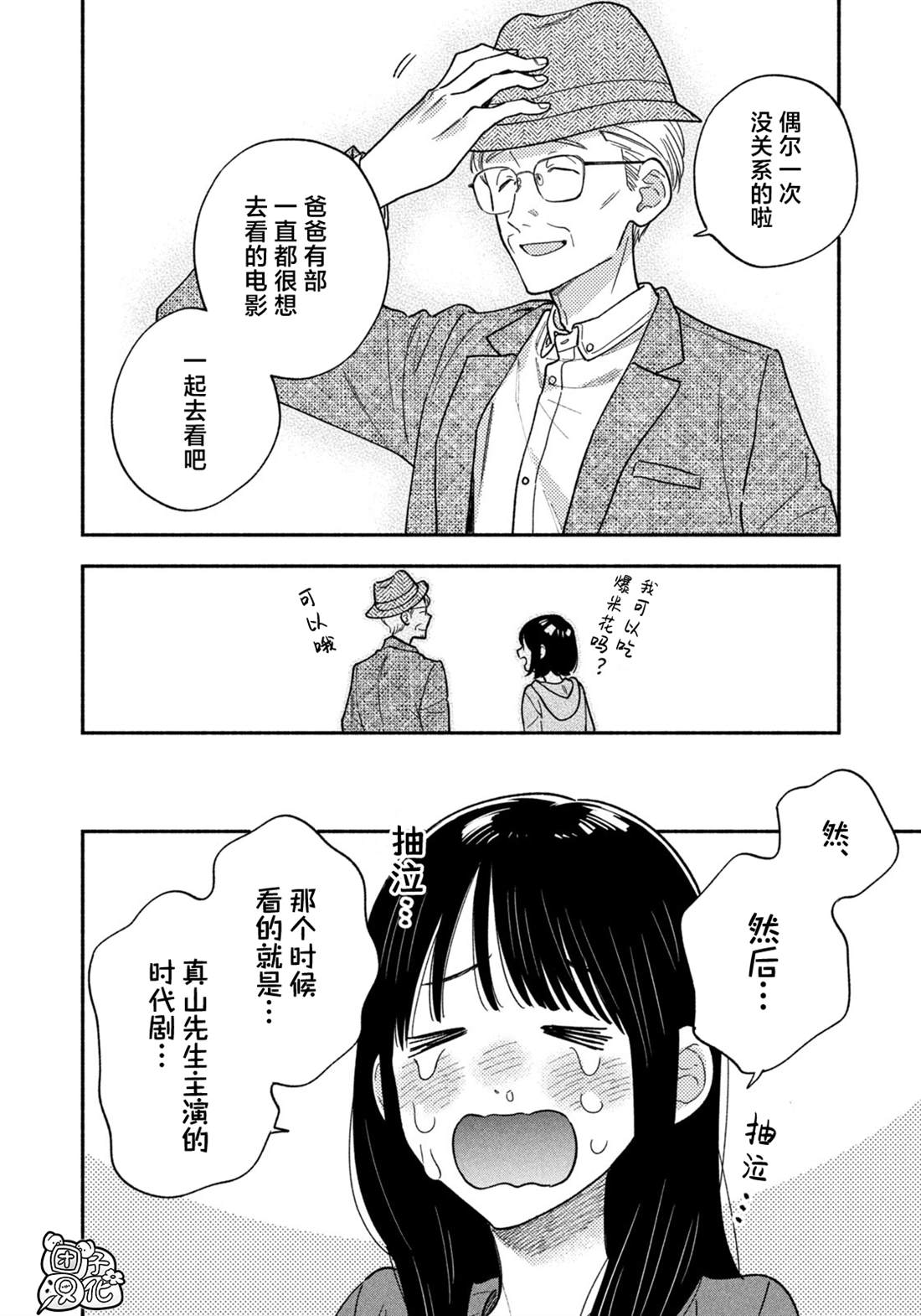 爱情是烤肉的滋味！ 第159话 第16页