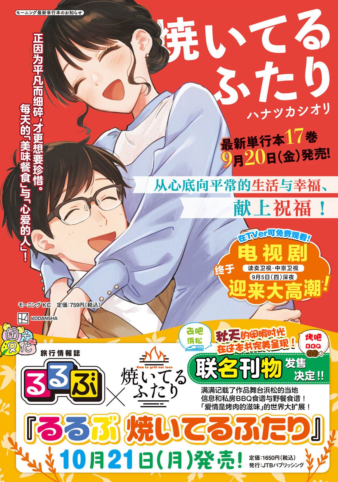 爱情是烤肉的滋味！ 第159话 第4页