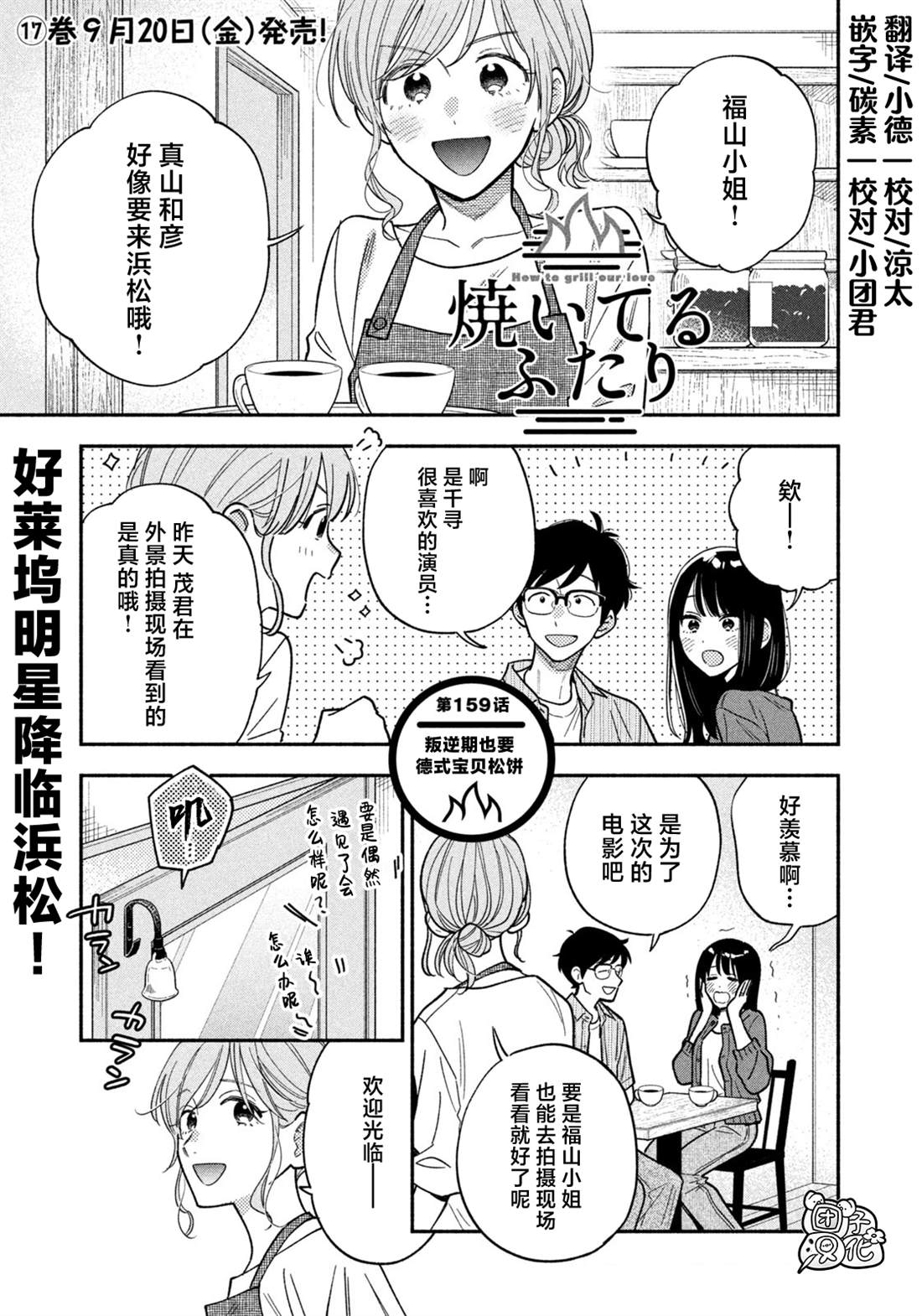 爱情是烤肉的滋味！ 第159话 第5页