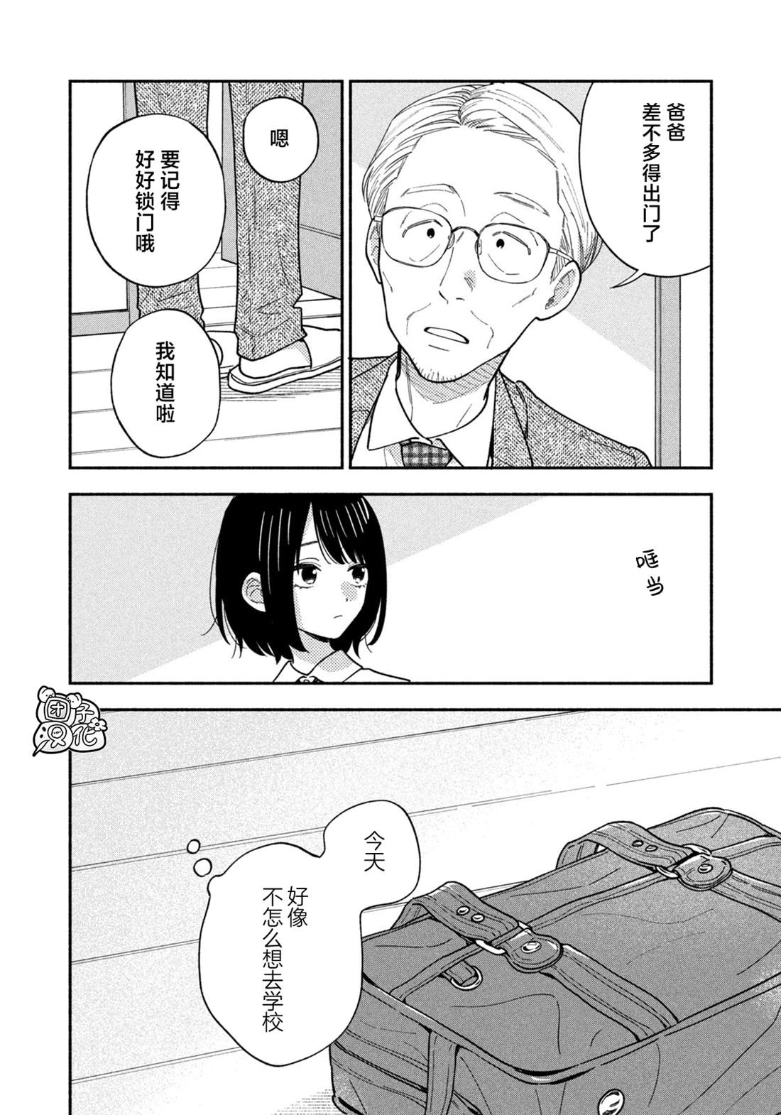 爱情是烤肉的滋味！ 第159话 第8页
