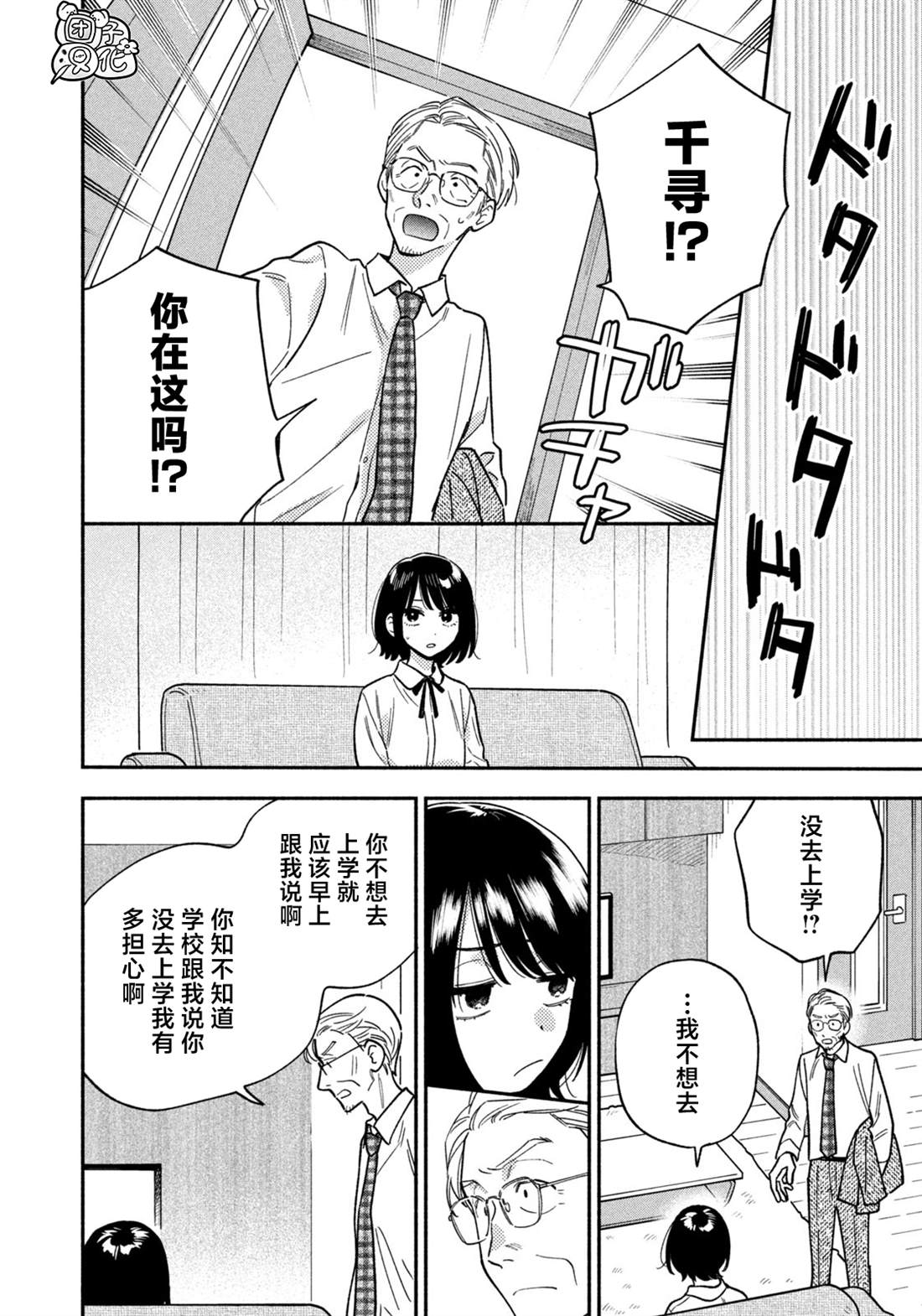 爱情是烤肉的滋味！ 第159话 第10页