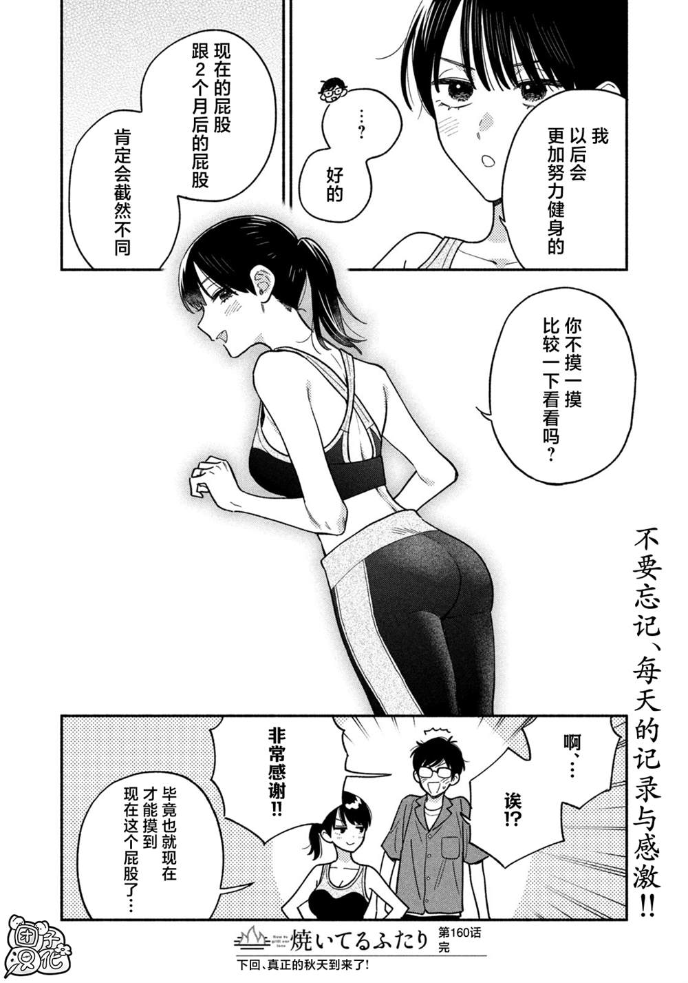 爱情是烤肉的滋味！ 第160话 第16页