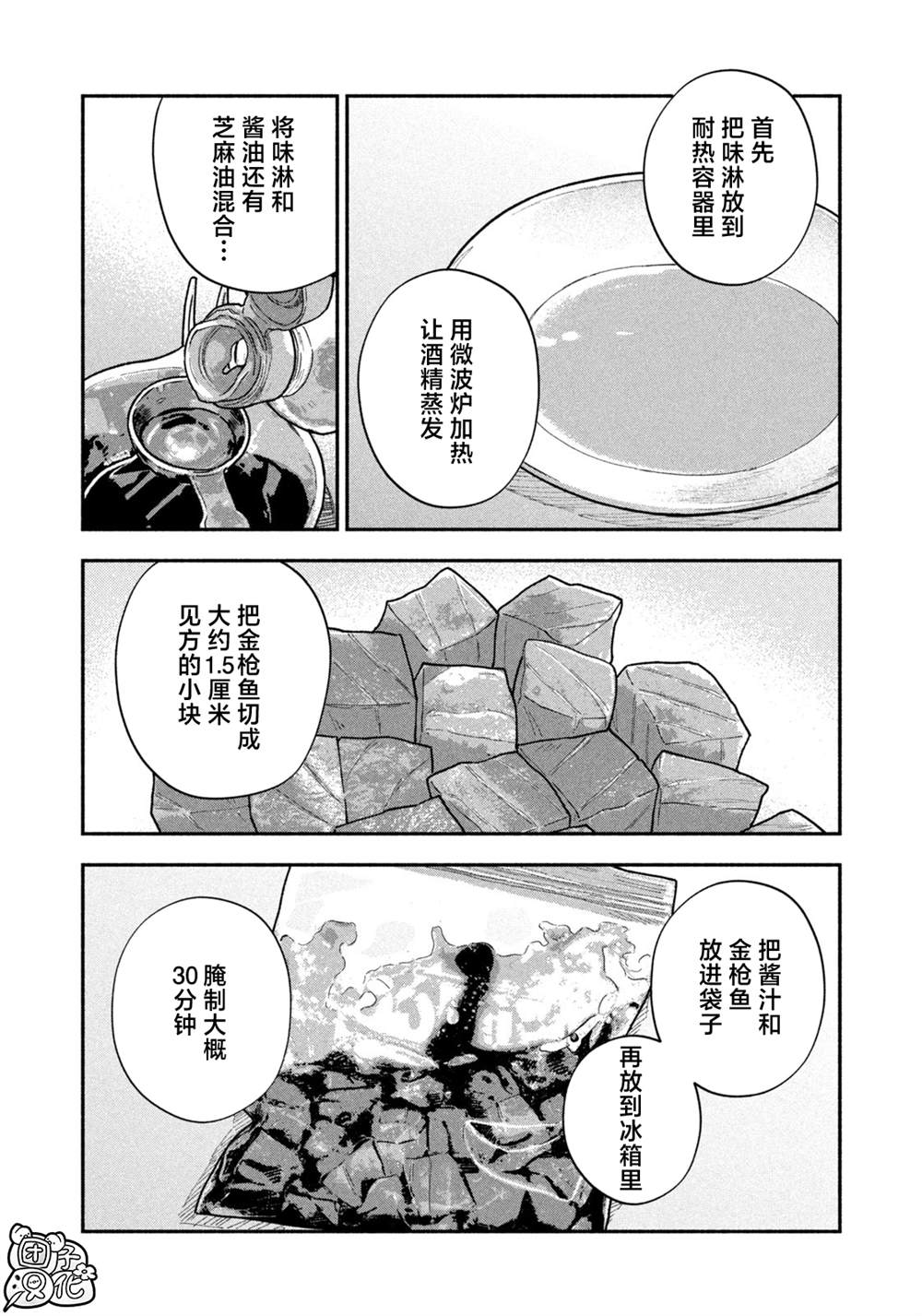 爱情是烤肉的滋味！ 第160话 第6页