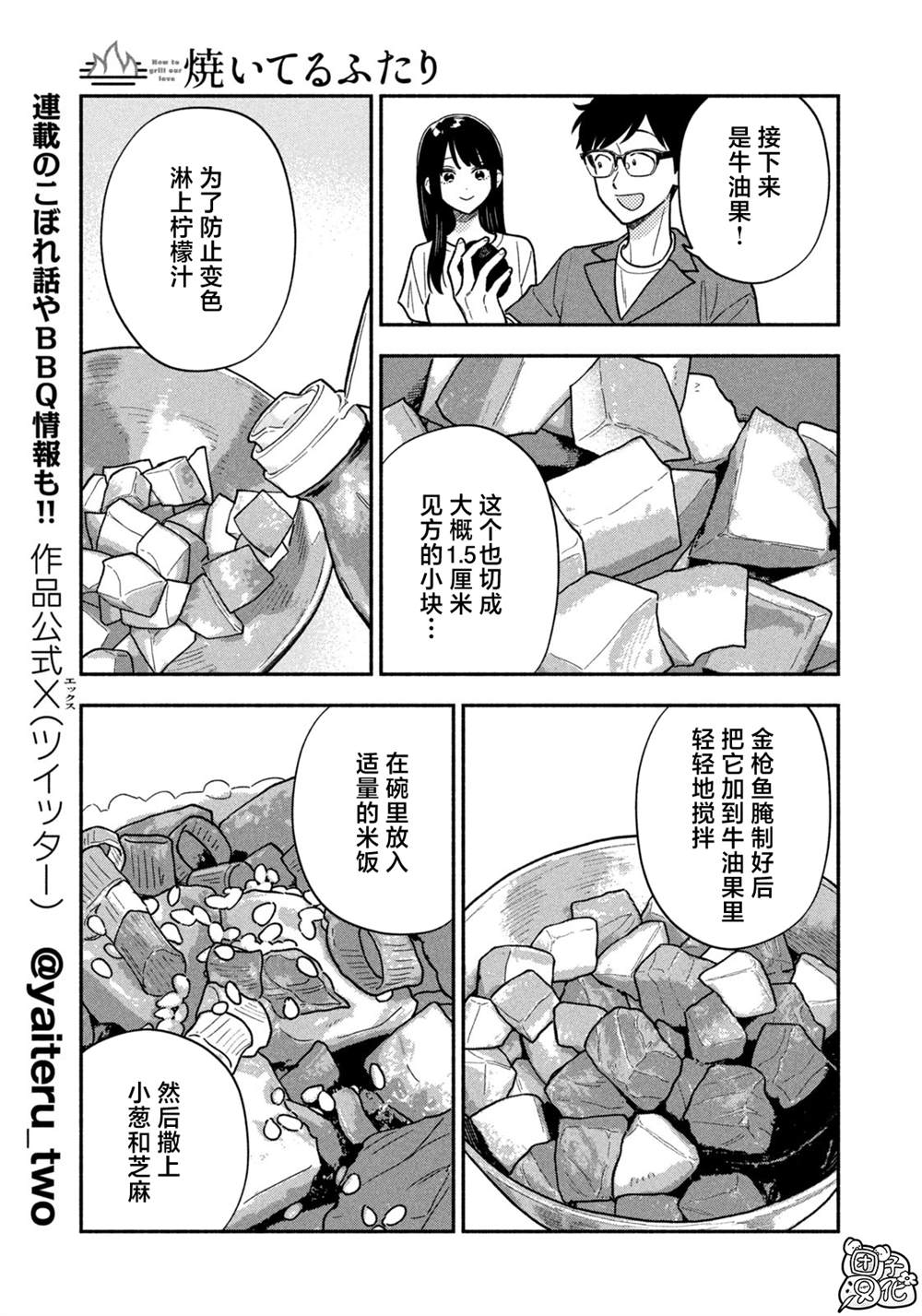 爱情是烤肉的滋味！ 第160话 第7页