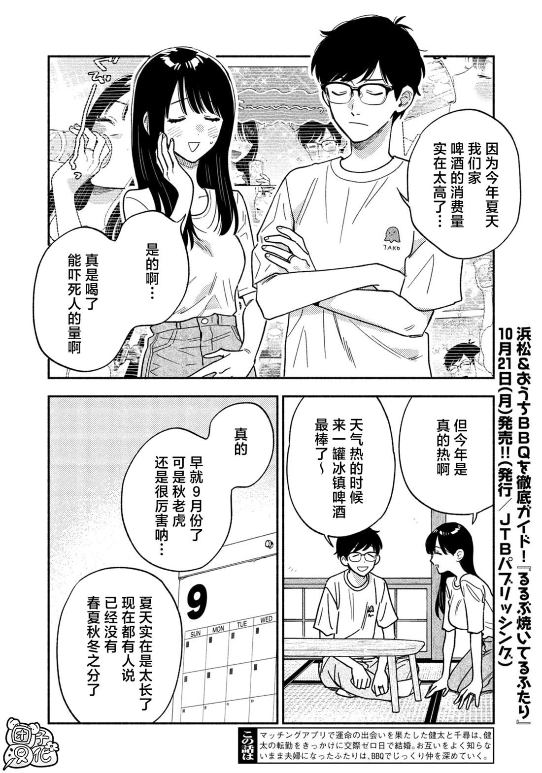 爱情是烤肉的滋味！ 第161话 第2页