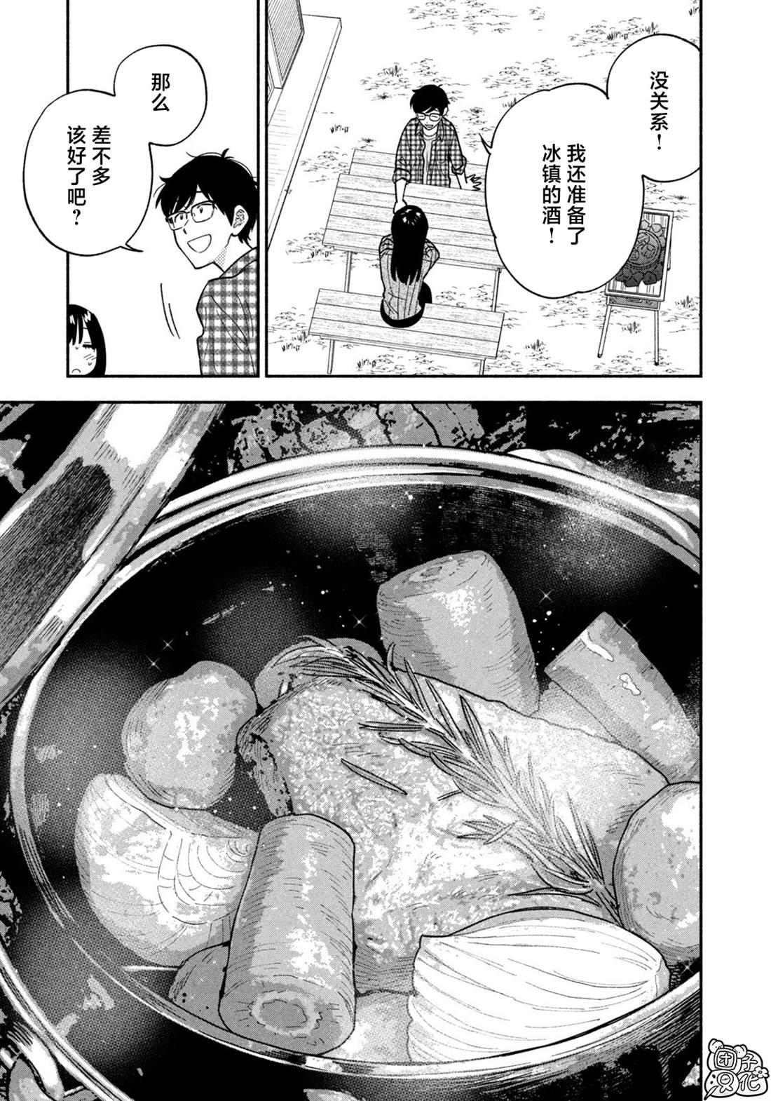 爱情是烤肉的滋味！ 第161话 第11页