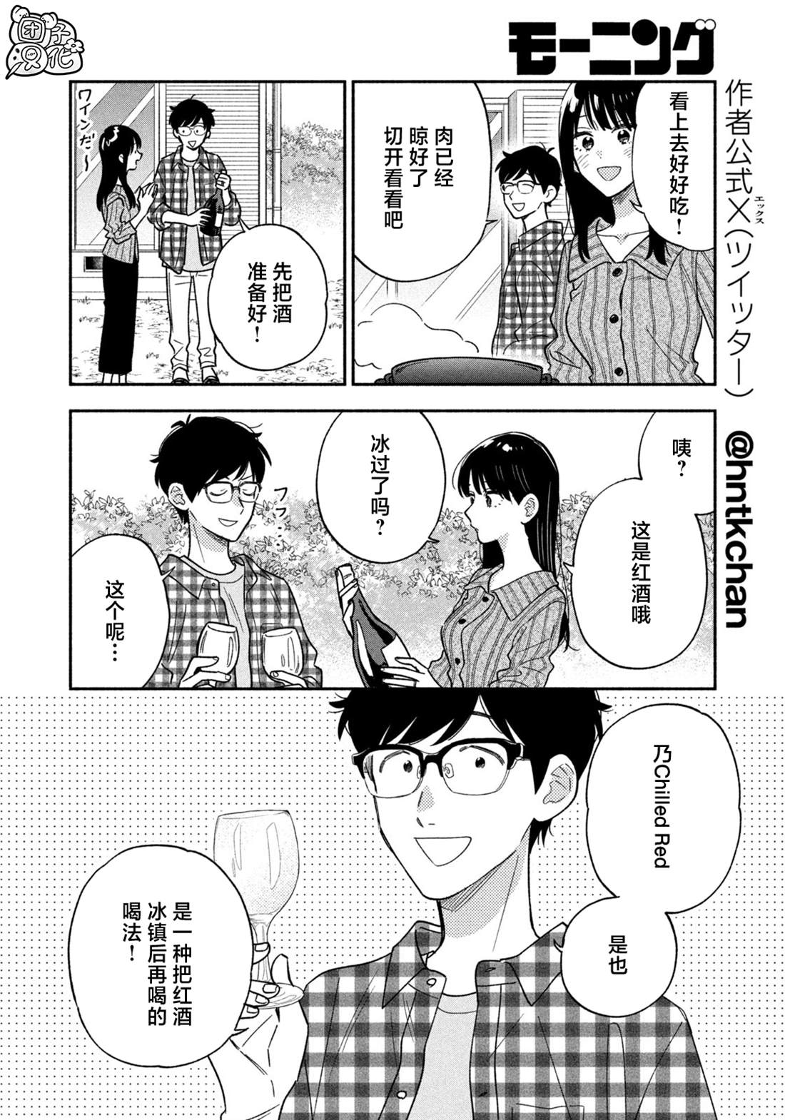 爱情是烤肉的滋味！ 第161话 第12页