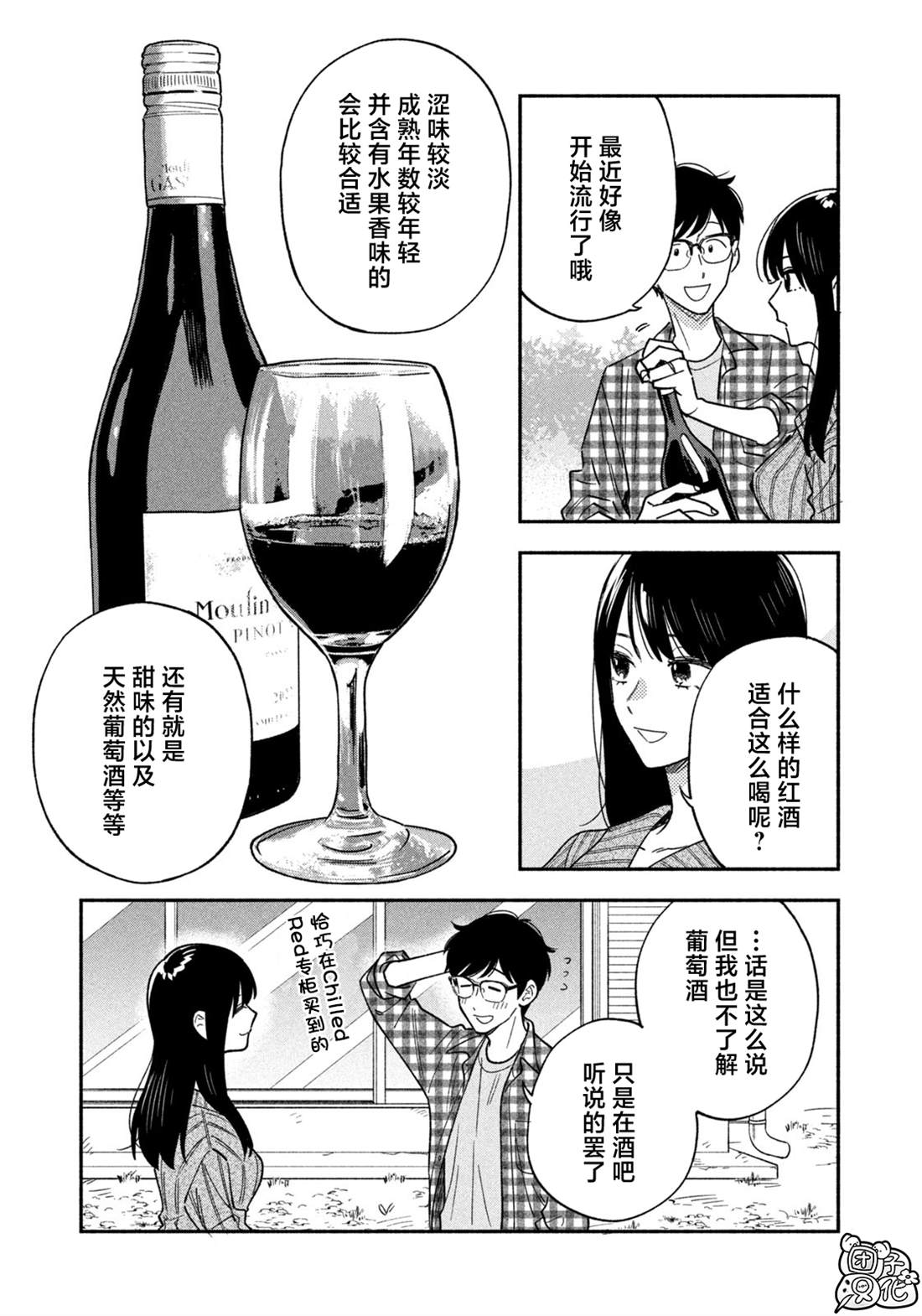 爱情是烤肉的滋味！ 第161话 第13页