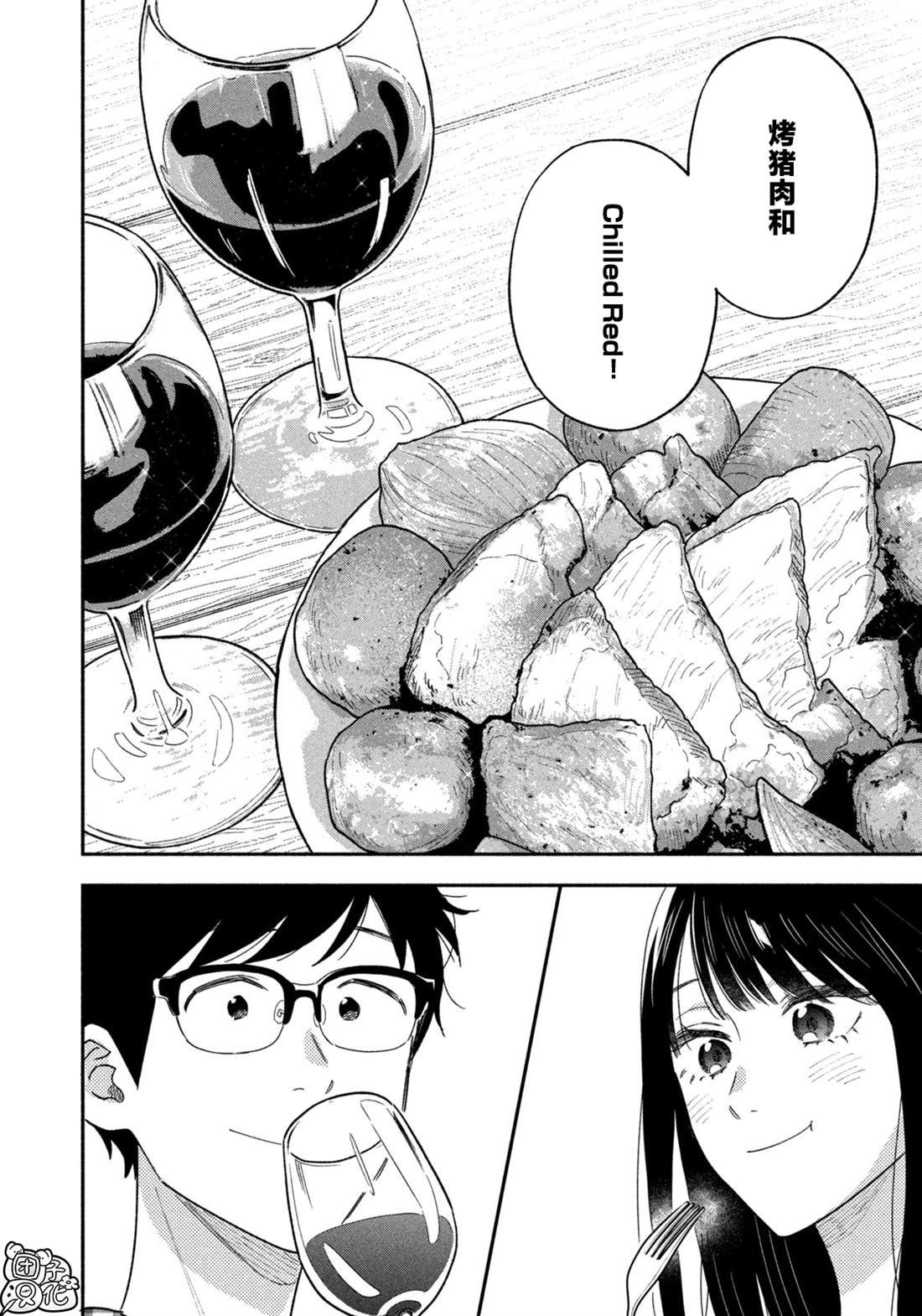 爱情是烤肉的滋味！ 第161话 第14页