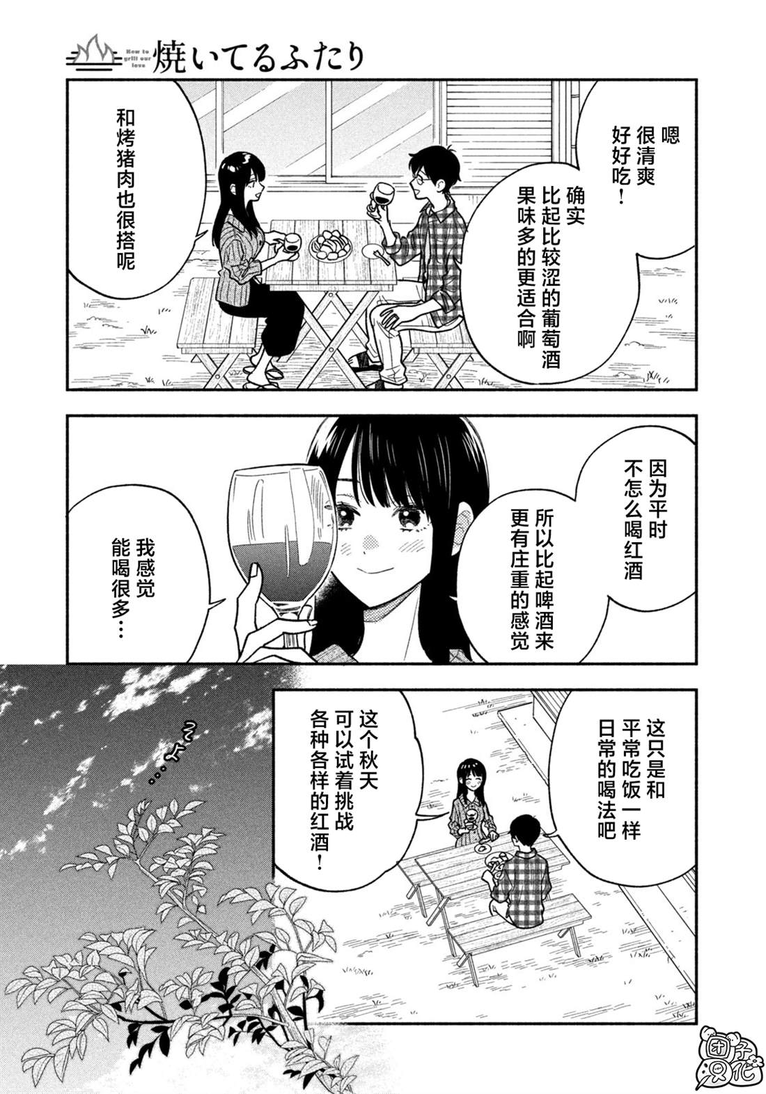 爱情是烤肉的滋味！ 第161话 第15页