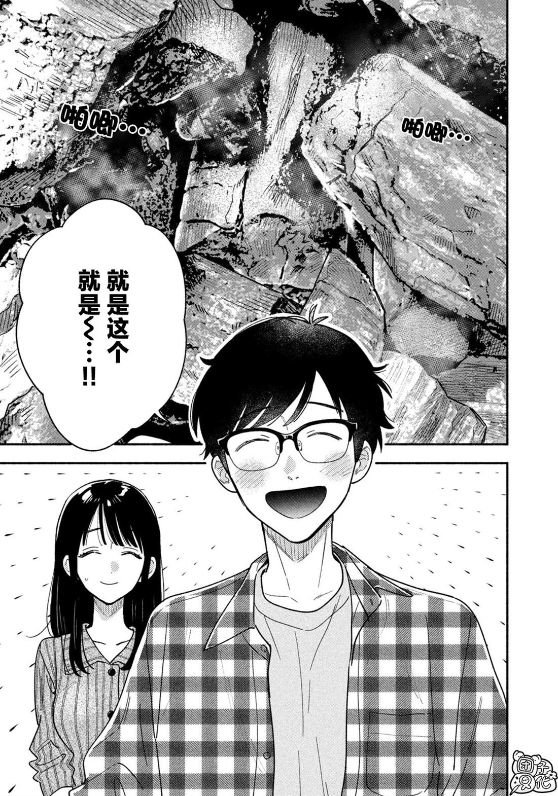 爱情是烤肉的滋味！ 第161话 第5页