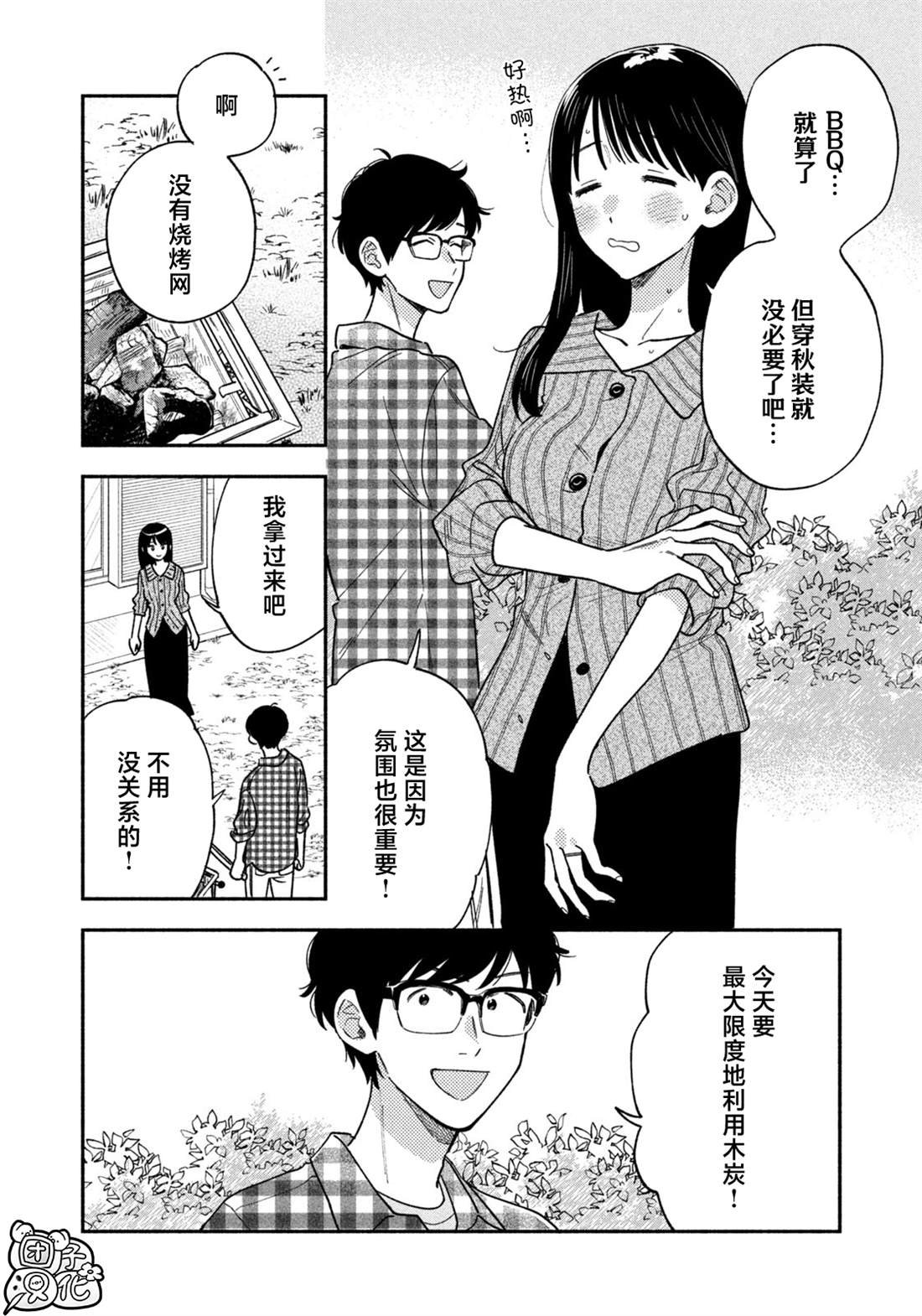 爱情是烤肉的滋味！ 第161话 第6页
