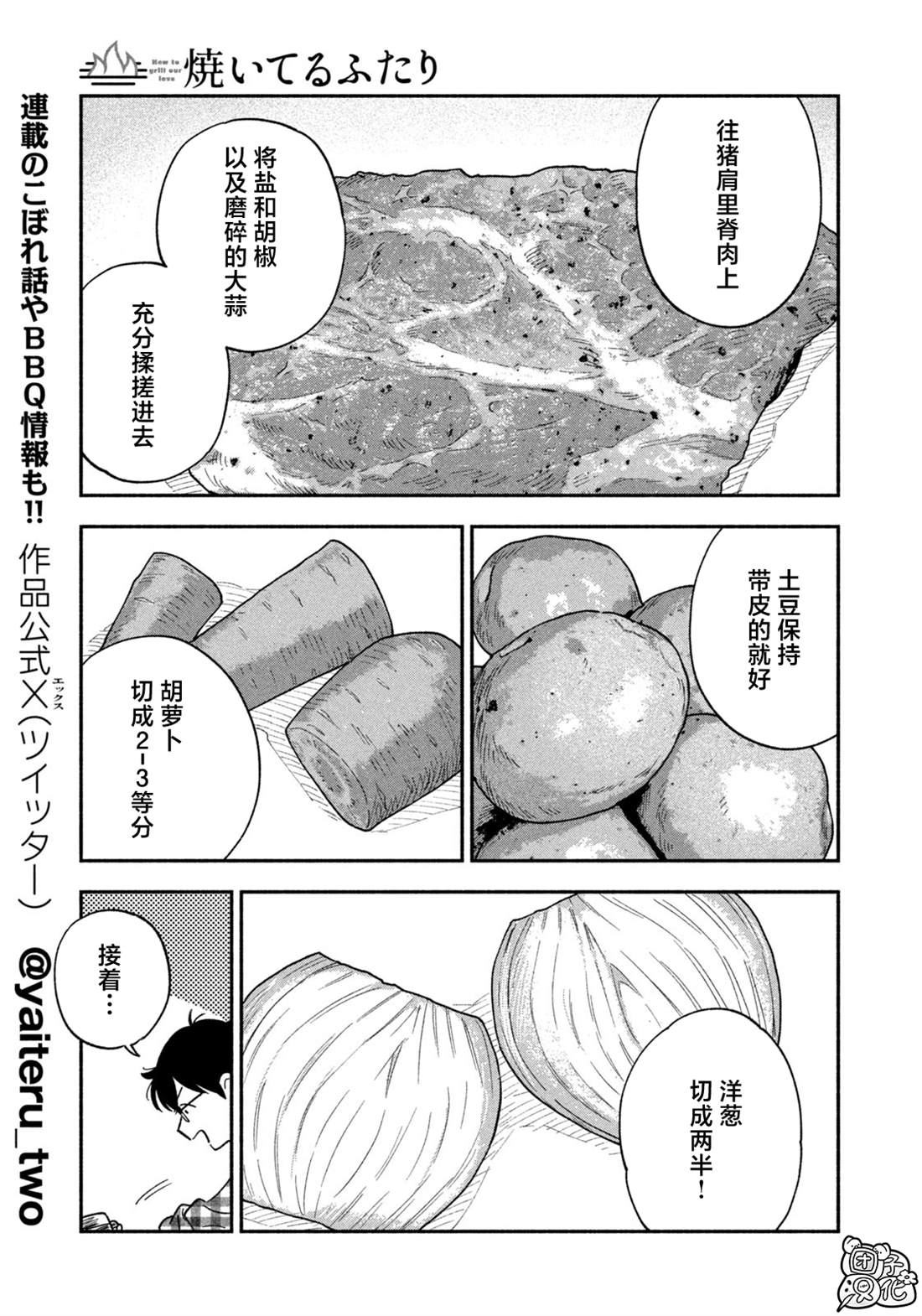 爱情是烤肉的滋味！ 第161话 第7页