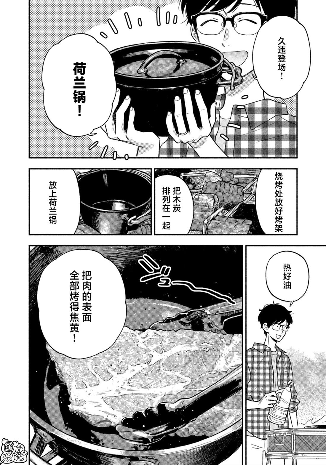 爱情是烤肉的滋味！ 第161话 第8页