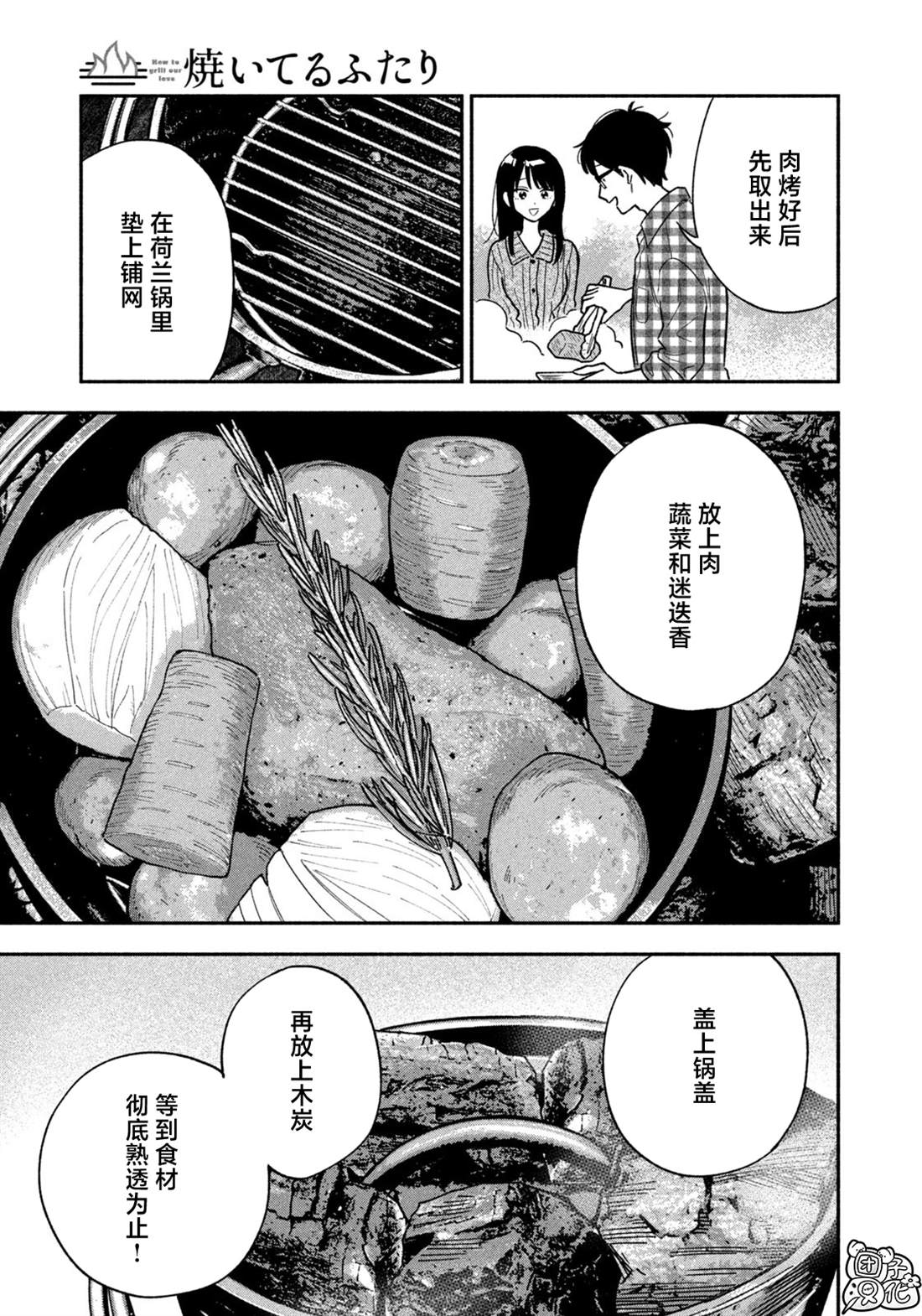 爱情是烤肉的滋味！ 第161话 第9页