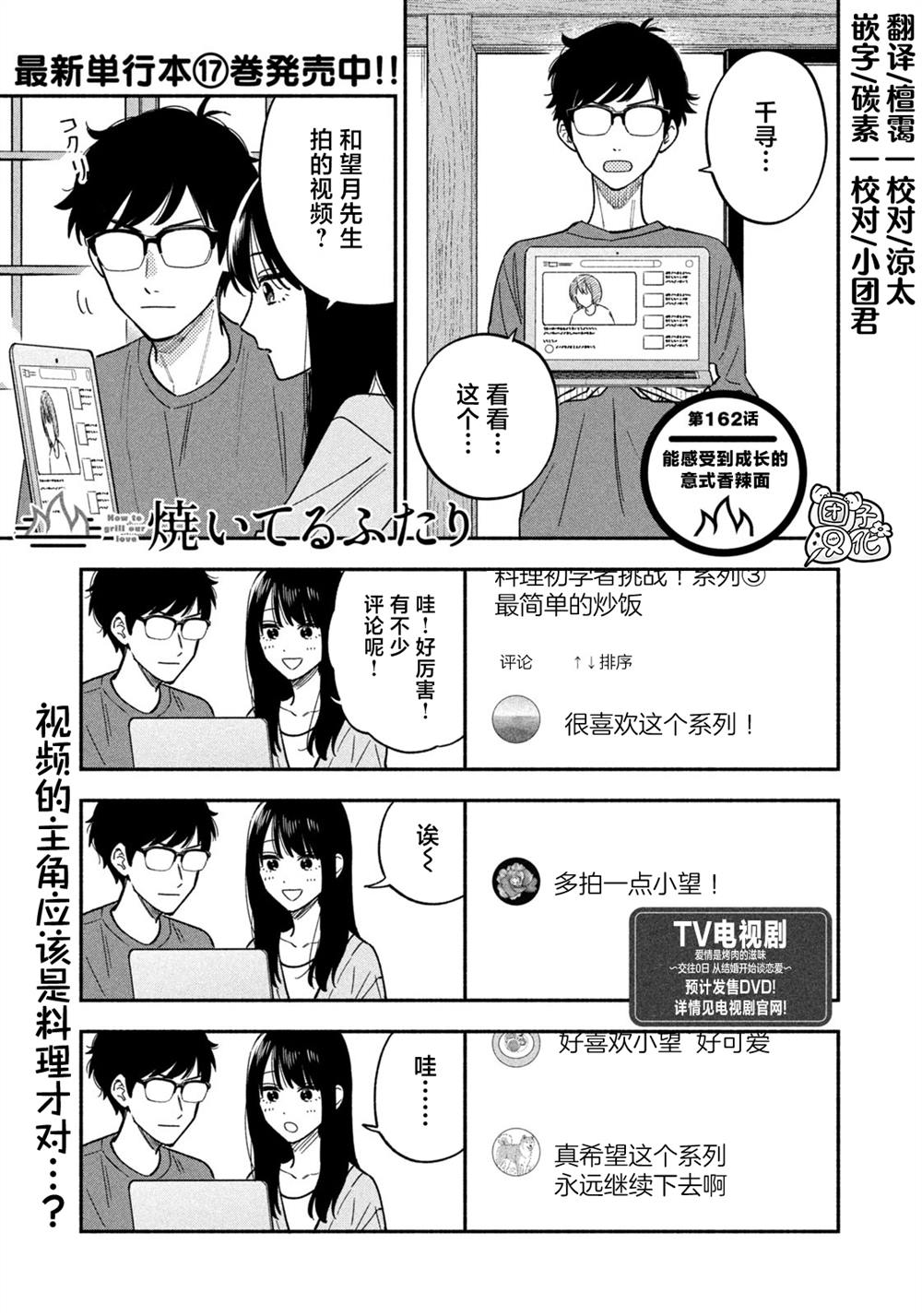 爱情是烤肉的滋味！ 第162话 第1页