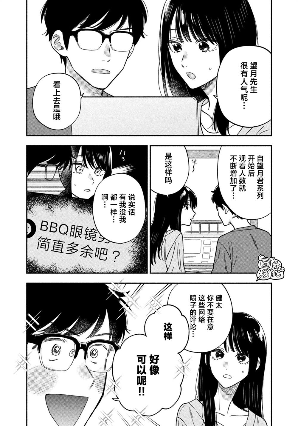 爱情是烤肉的滋味！ 第162话 第2页