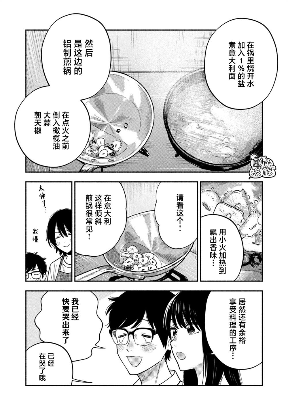 爱情是烤肉的滋味！ 第162话 第12页