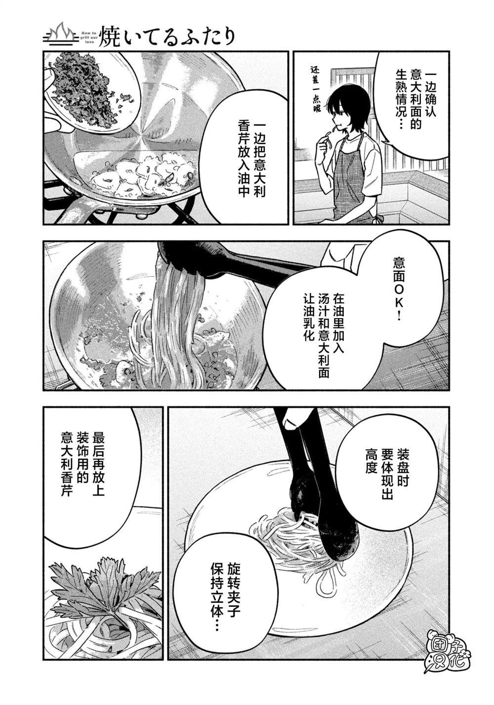 爱情是烤肉的滋味！ 第162话 第13页