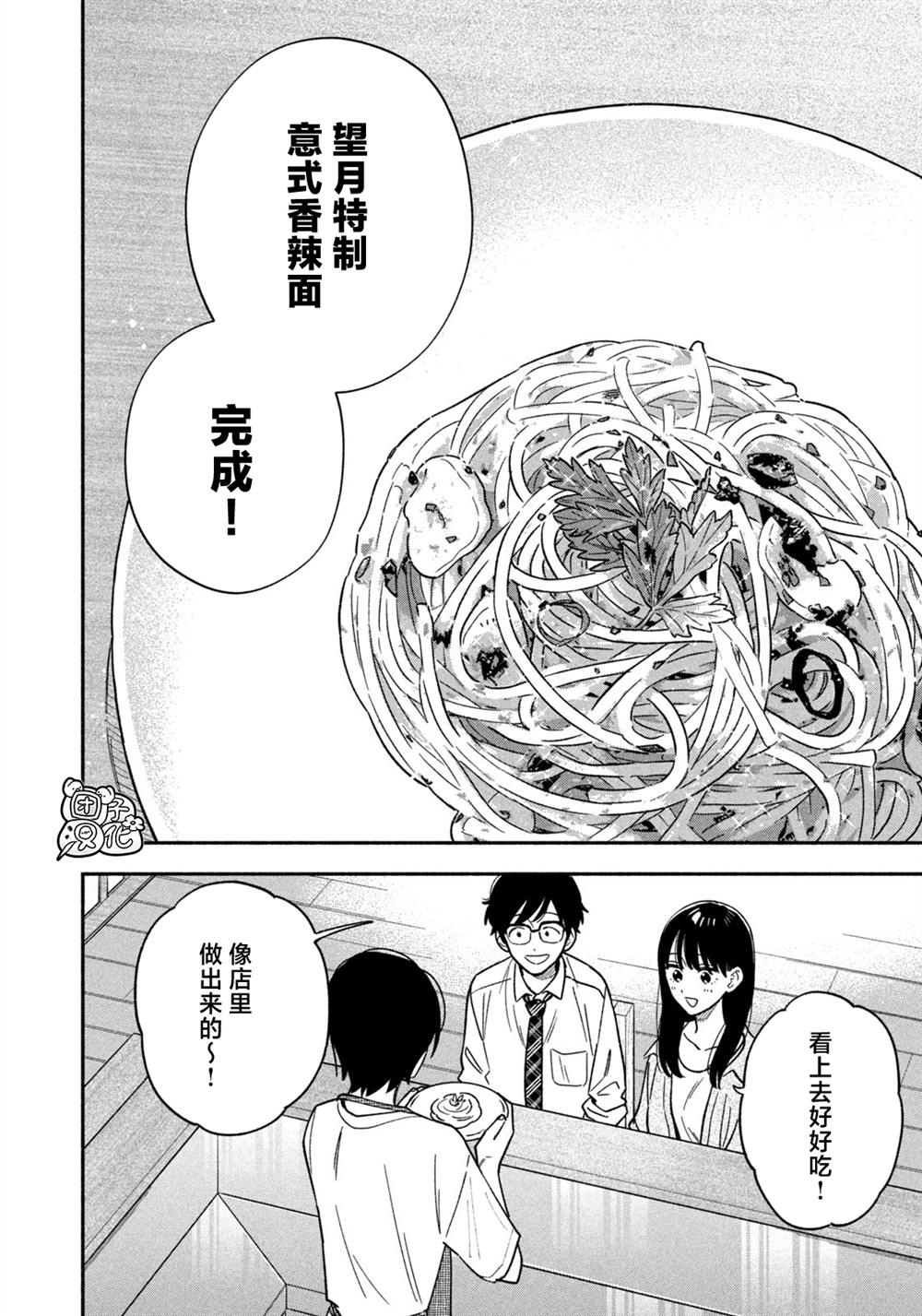爱情是烤肉的滋味！ 第162话 第14页