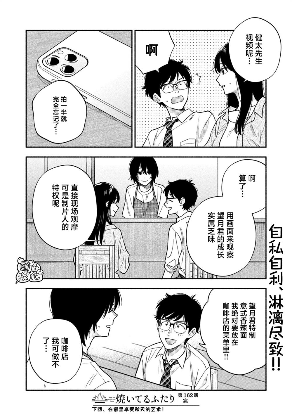 爱情是烤肉的滋味！ 第162话 第16页