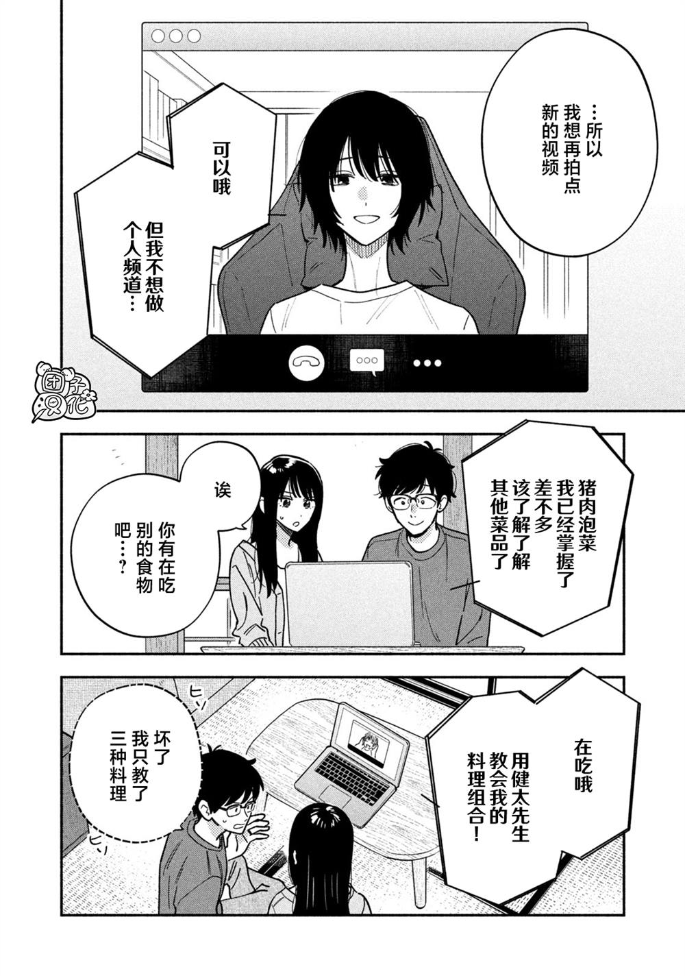 爱情是烤肉的滋味！ 第162话 第4页