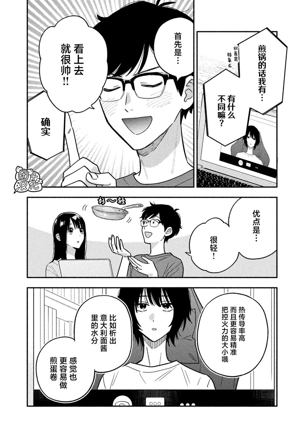 爱情是烤肉的滋味！ 第162话 第6页