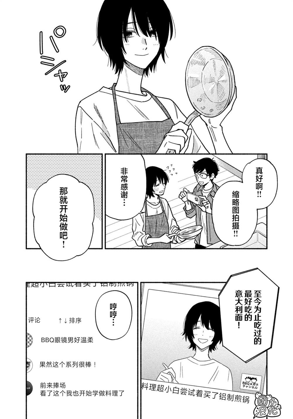 爱情是烤肉的滋味！ 第162话 第8页