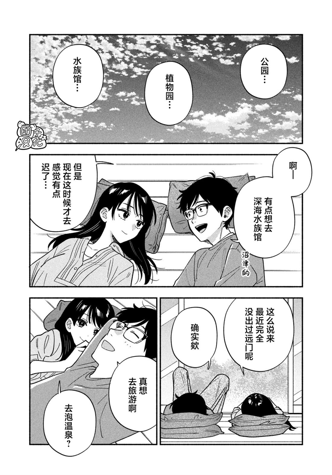 爱情是烤肉的滋味！ 第163话 第2页