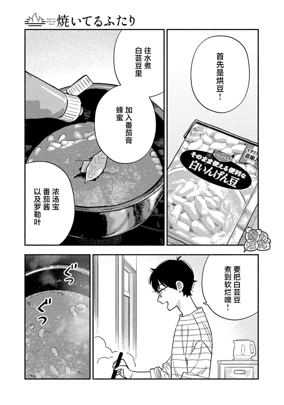 爱情是烤肉的滋味！ 第163话 第11页