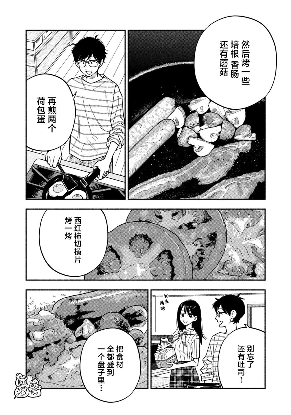 爱情是烤肉的滋味！ 第163话 第12页
