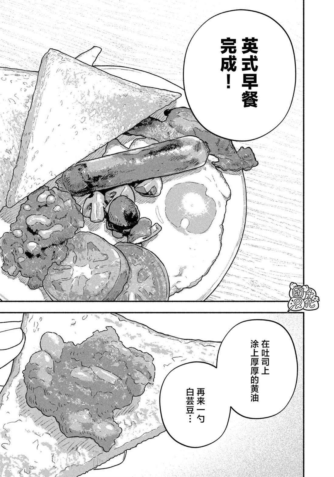 爱情是烤肉的滋味！ 第163话 第13页