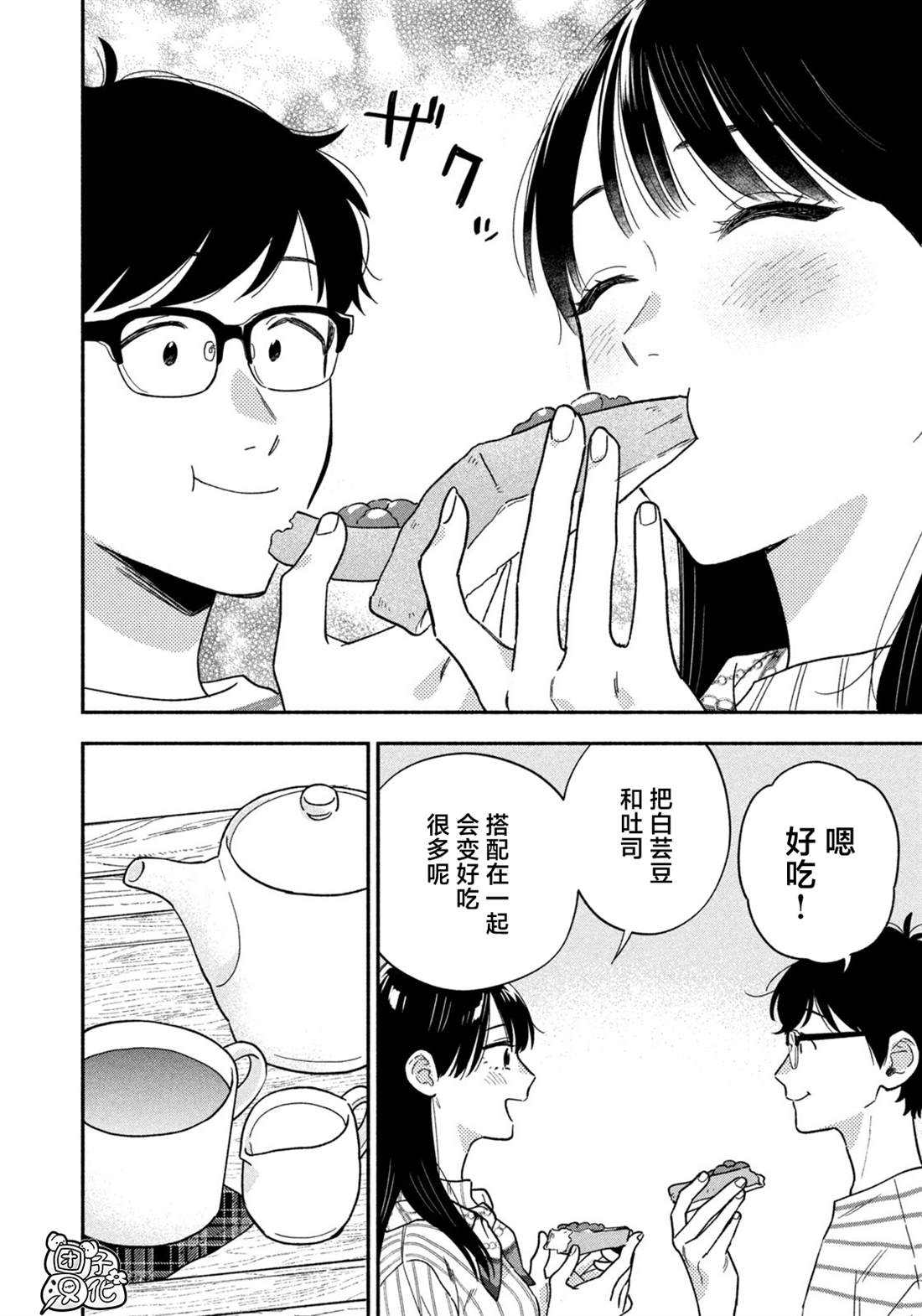 爱情是烤肉的滋味！ 第163话 第14页