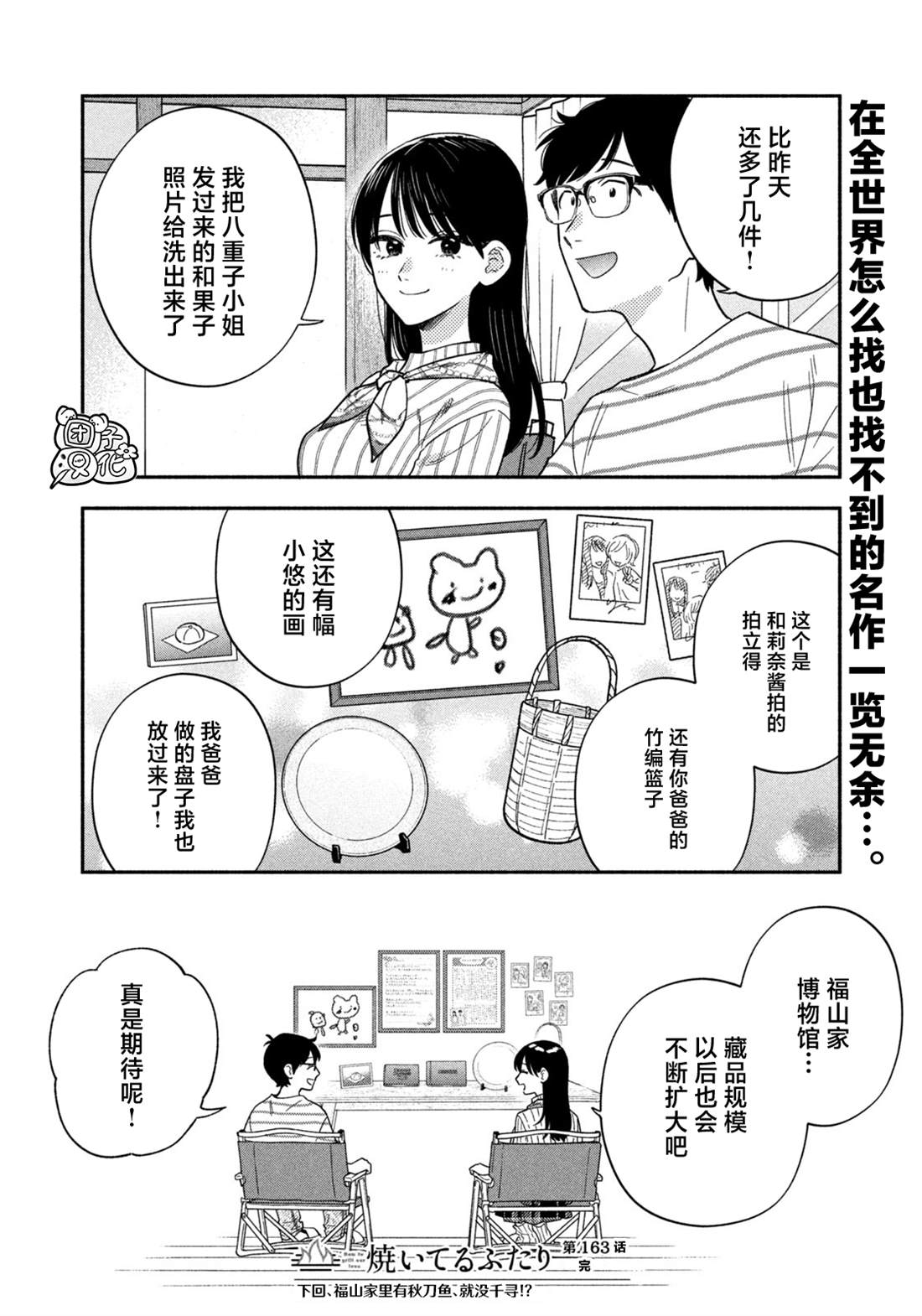 爱情是烤肉的滋味！ 第163话 第16页