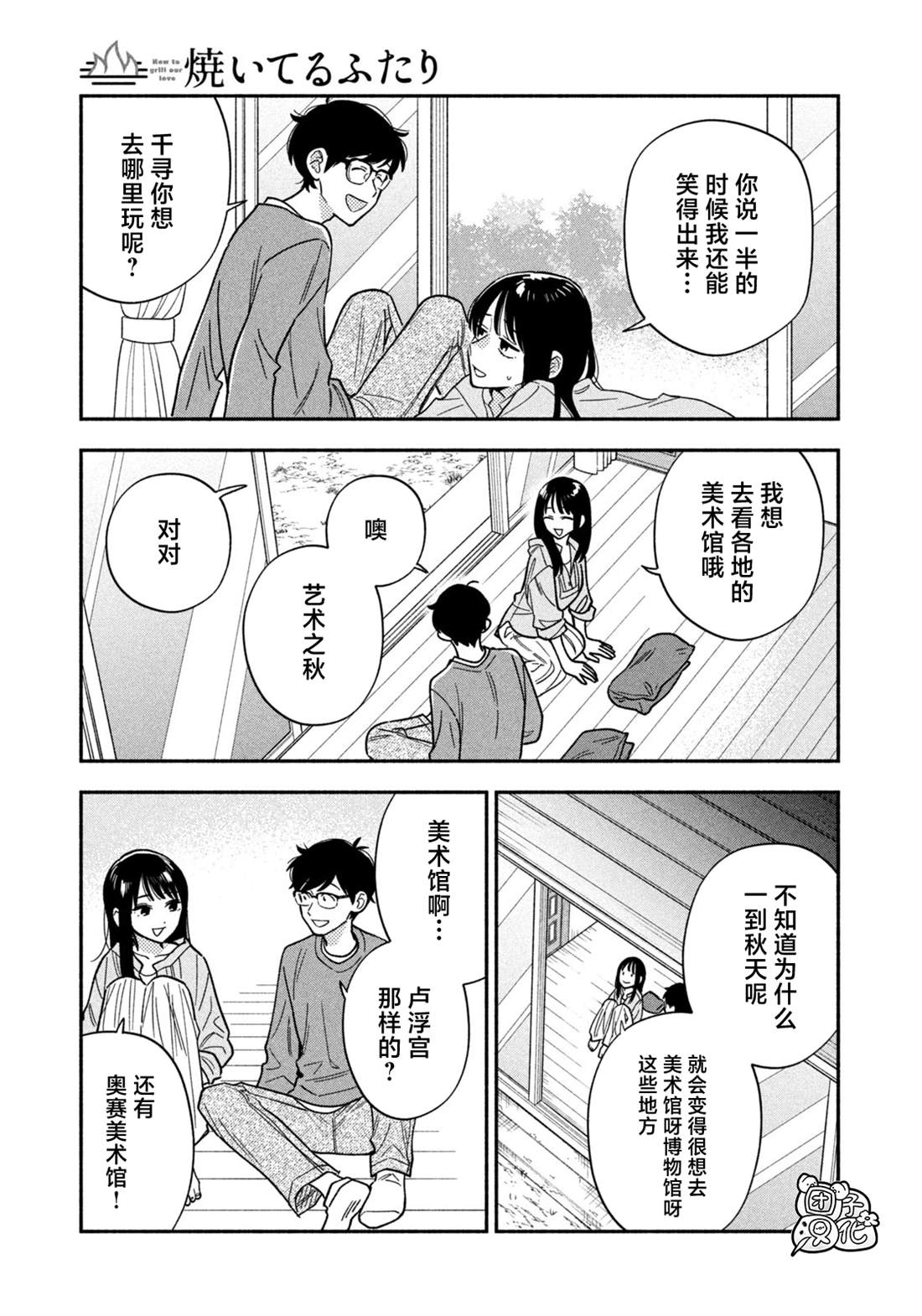 爱情是烤肉的滋味！ 第163话 第5页