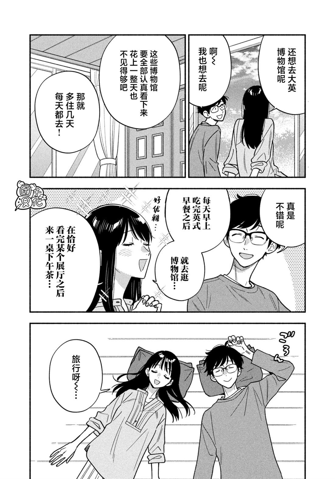 爱情是烤肉的滋味！ 第163话 第6页