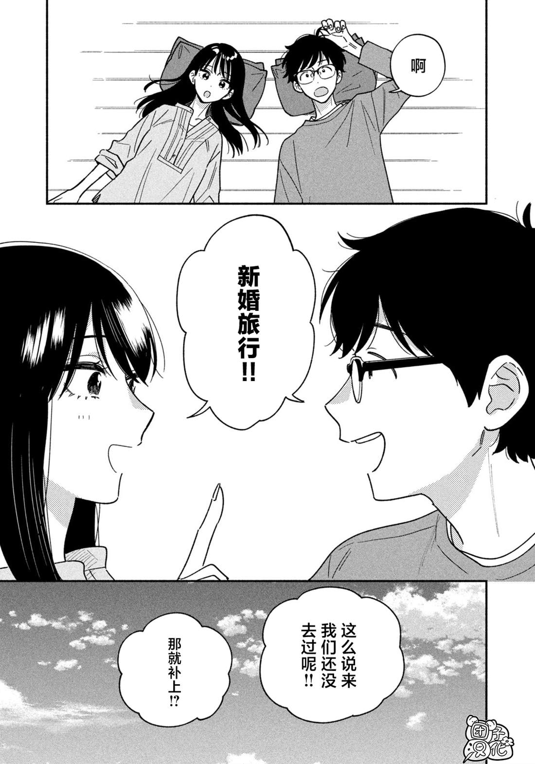 爱情是烤肉的滋味！ 第163话 第7页
